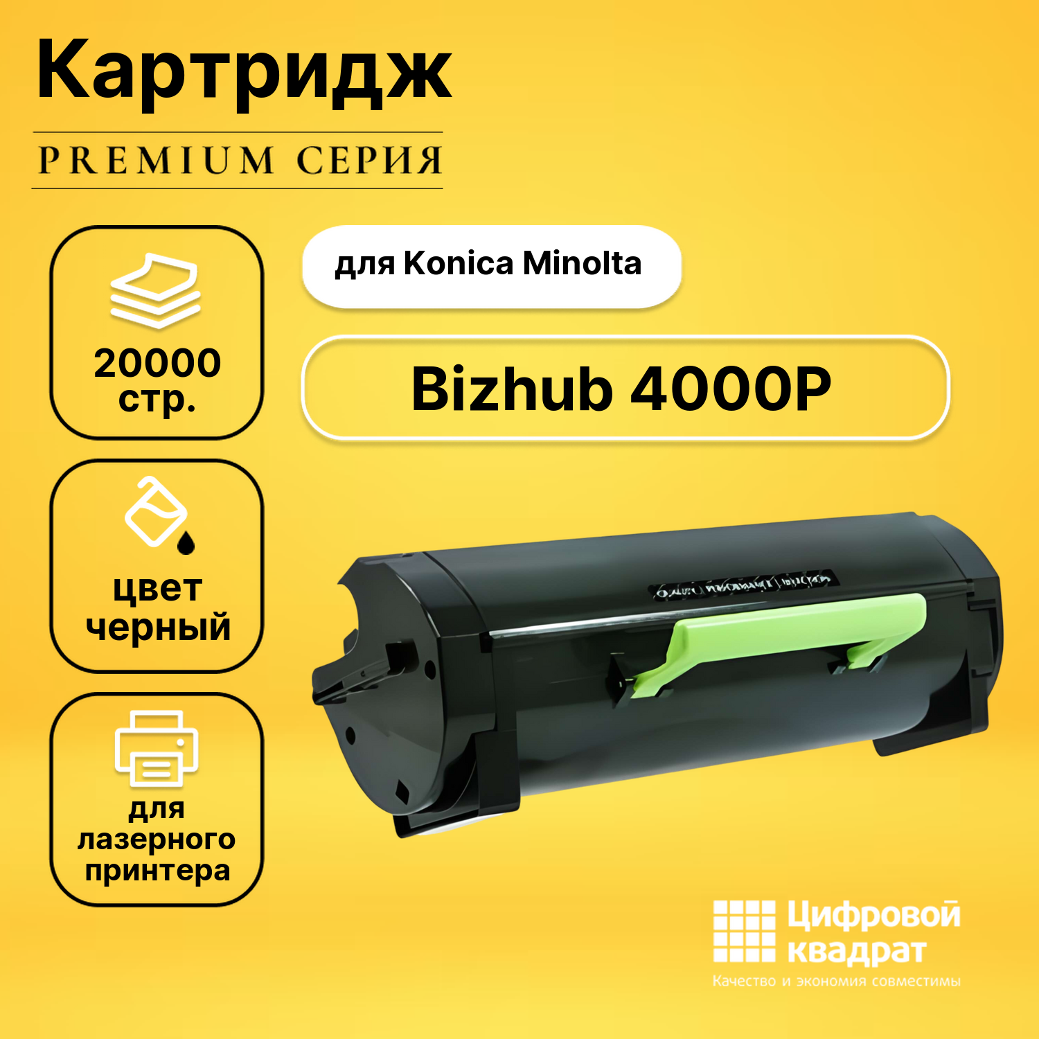 Картридж для Konica bizhub 4000P совместимый