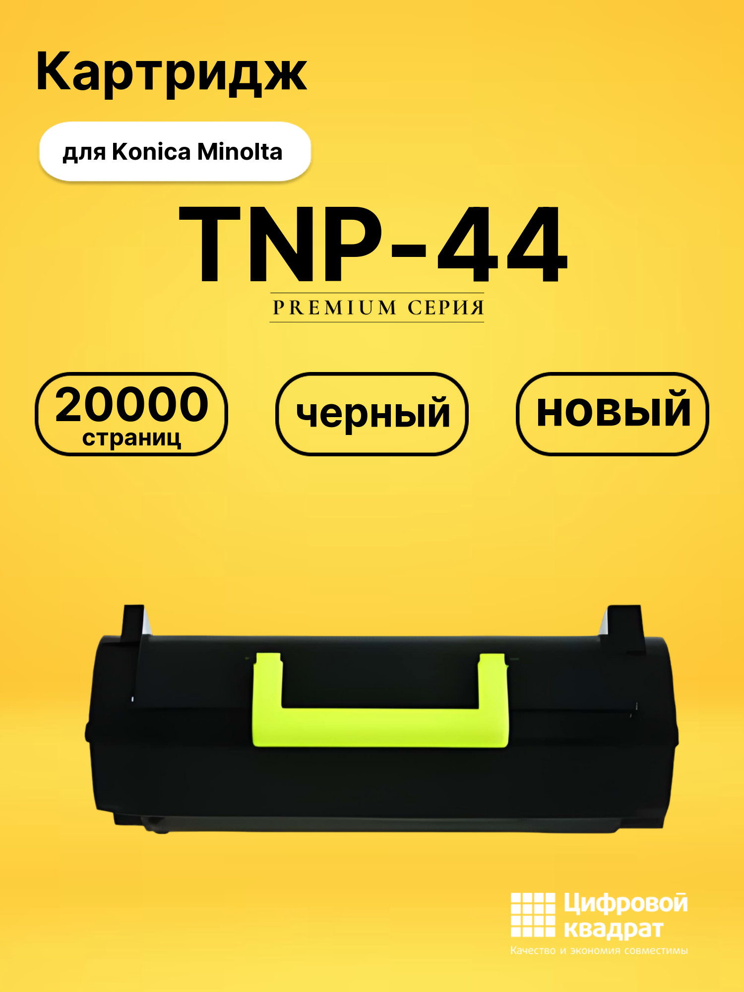Картридж TNP-44 для Konica Minolta Bizhub 4050 черный