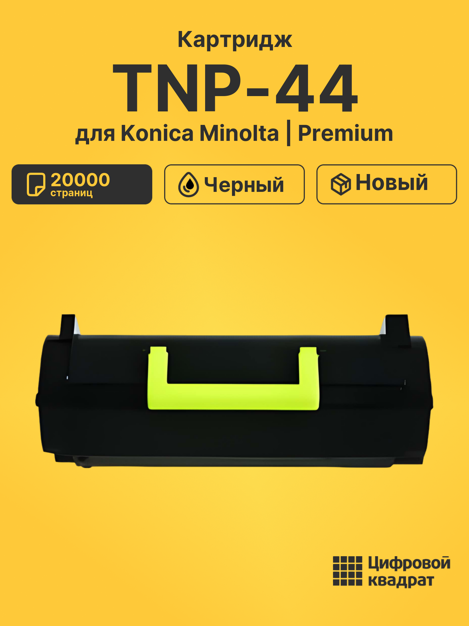 Картридж TNP-44 для Konica Minolta Bizhub 4050 черный