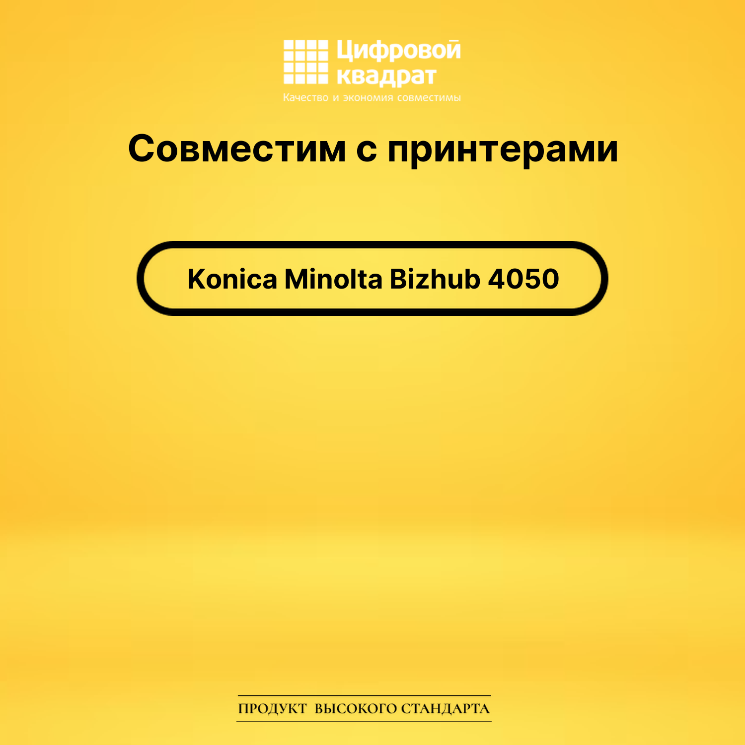 Картридж для Konica bizhub 4050 совместимый 2