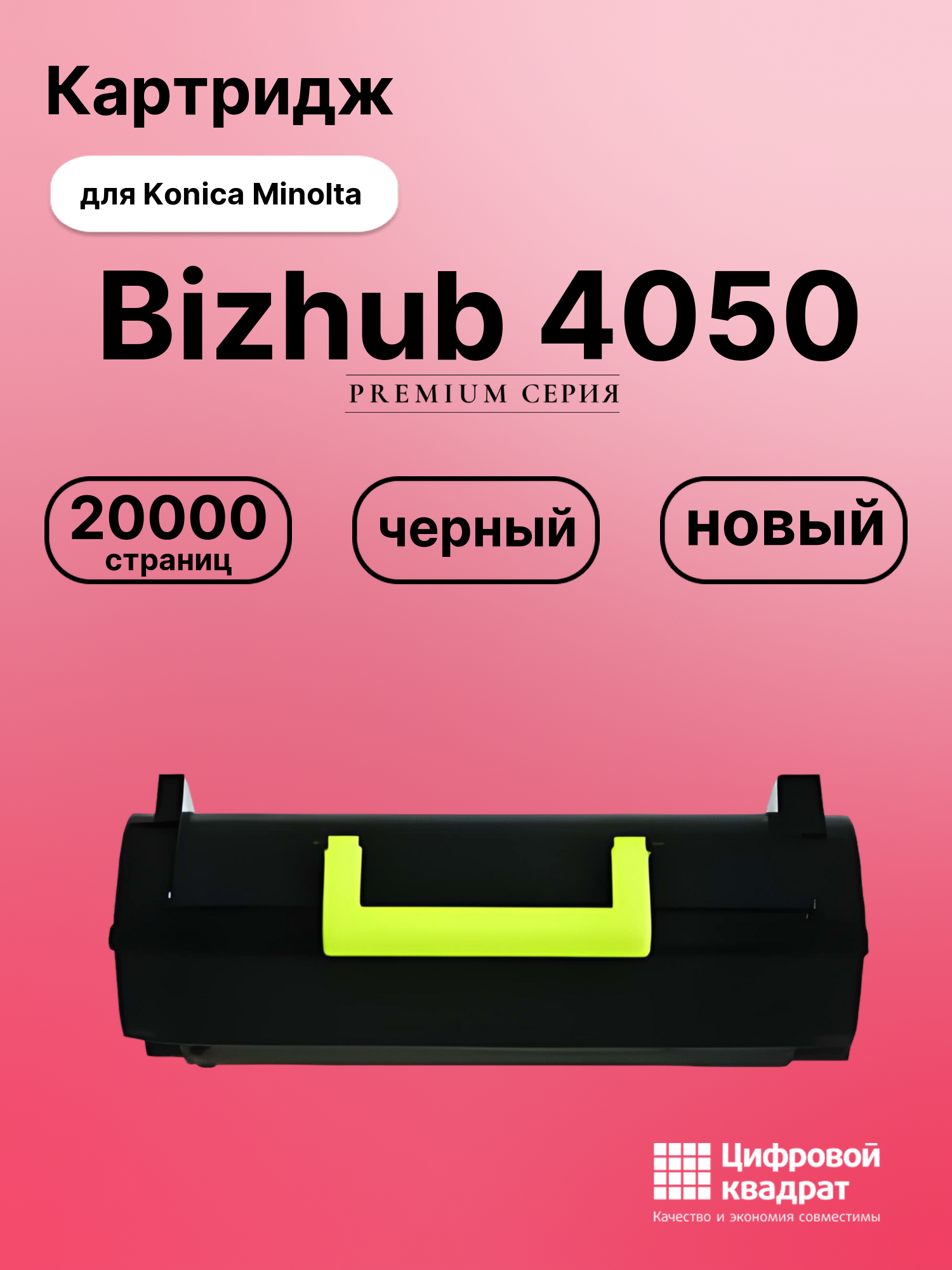 Картридж для Konica Minolta Bizhub 4050 (TNP-44),