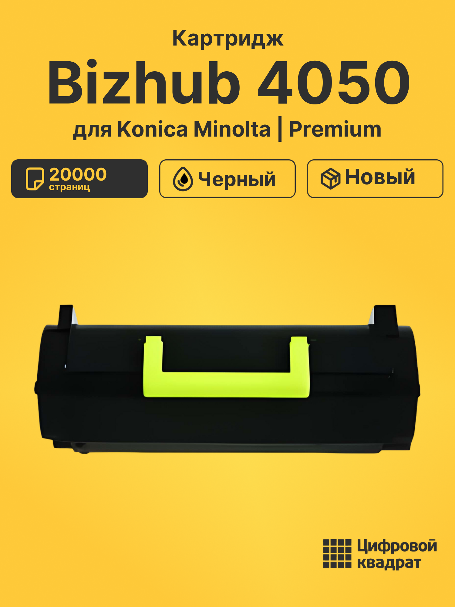 Картридж для Konica Minolta Bizhub 4050 (TNP-44),