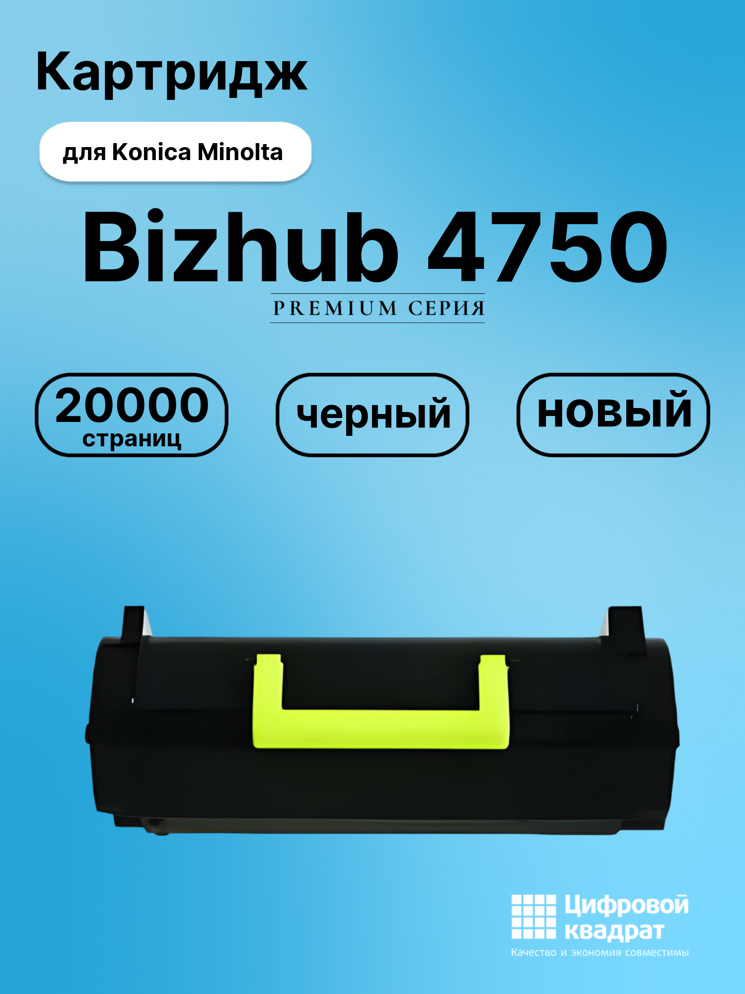 Картридж для Konica Minolta Bizhub 4750 (TNP-44),