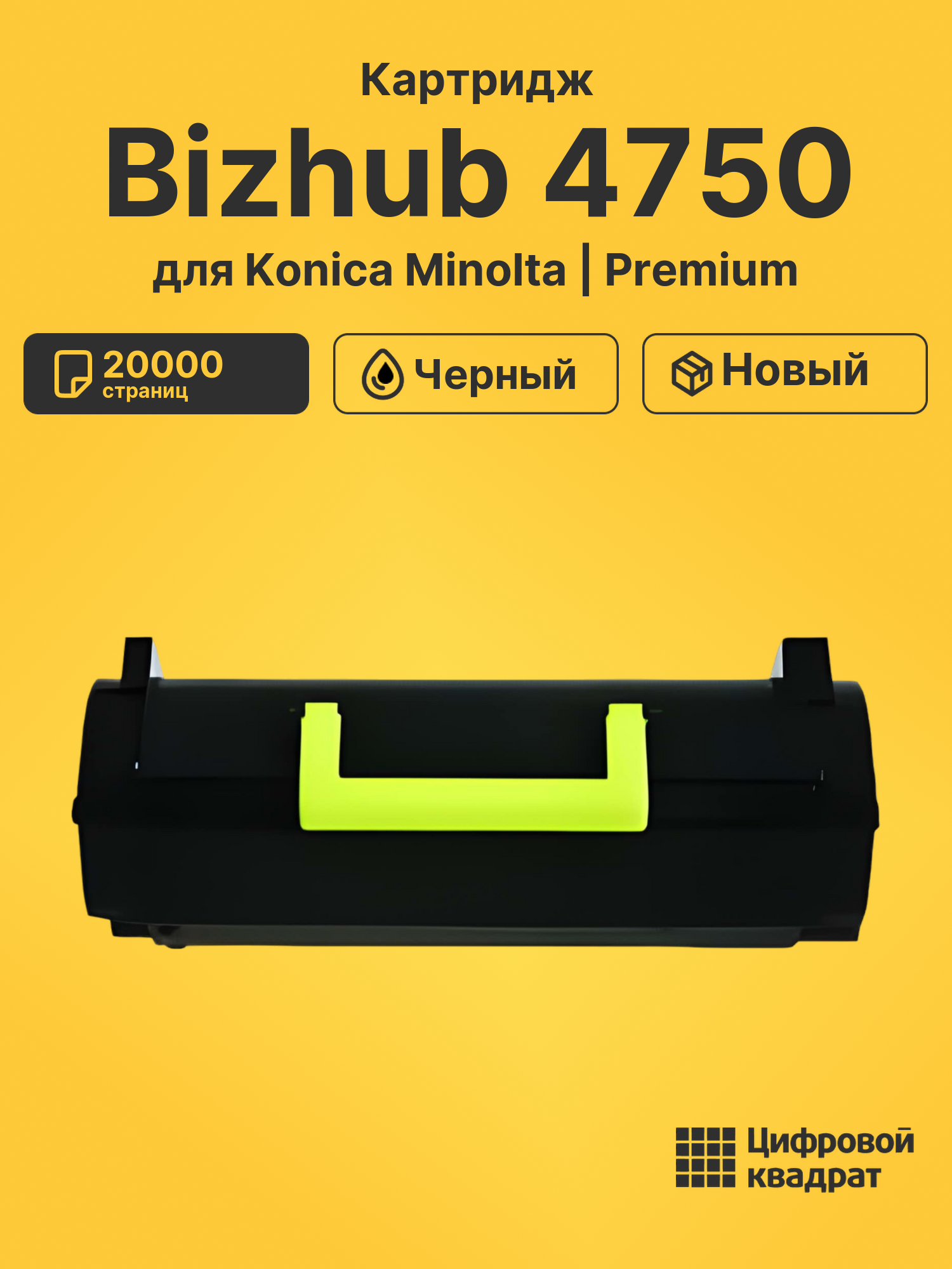 Картридж для Konica Minolta Bizhub 4750 (TNP-44),