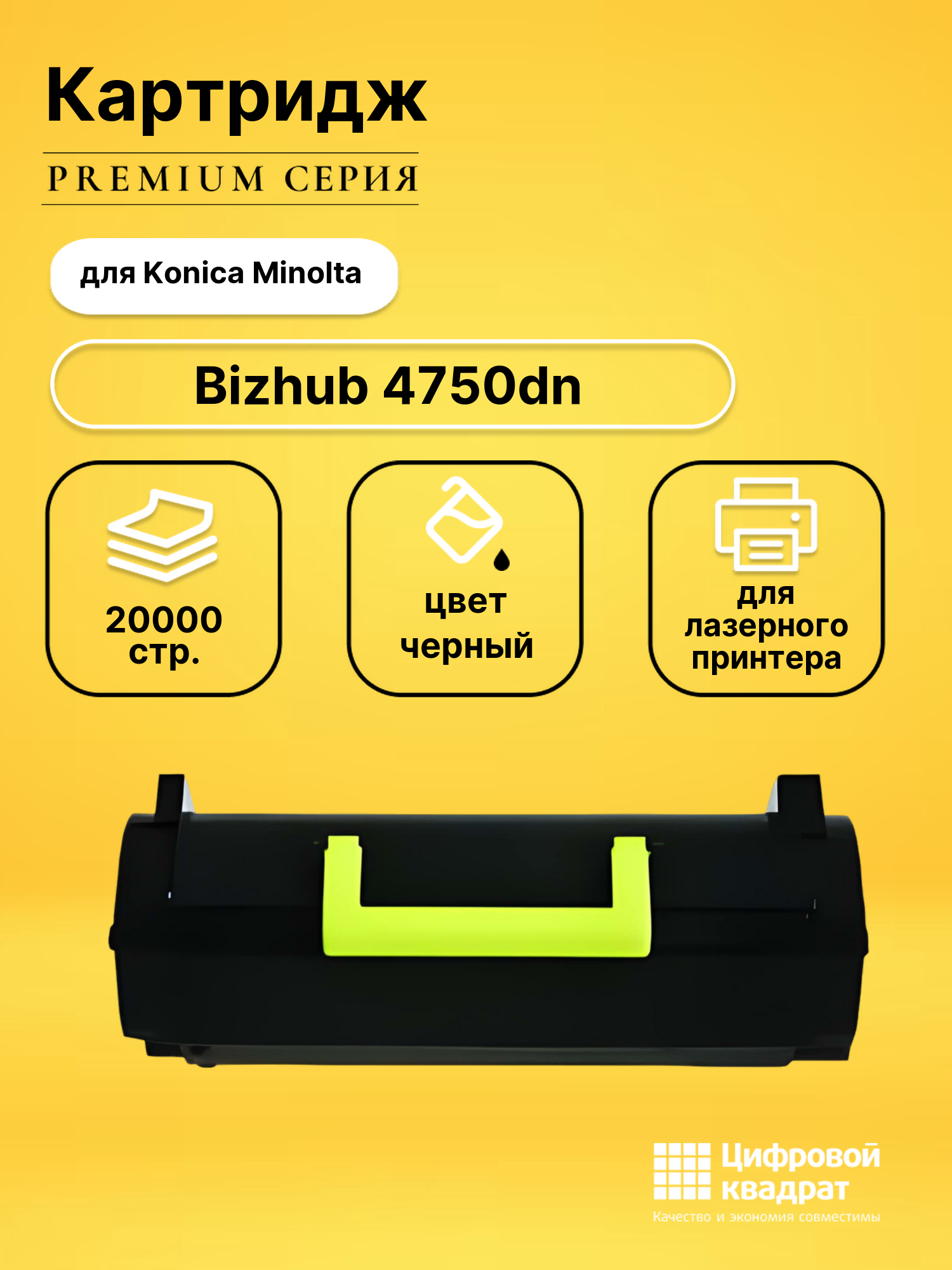 Картридж для Konica Minolta Bizhub 4750dn (TNP-44),