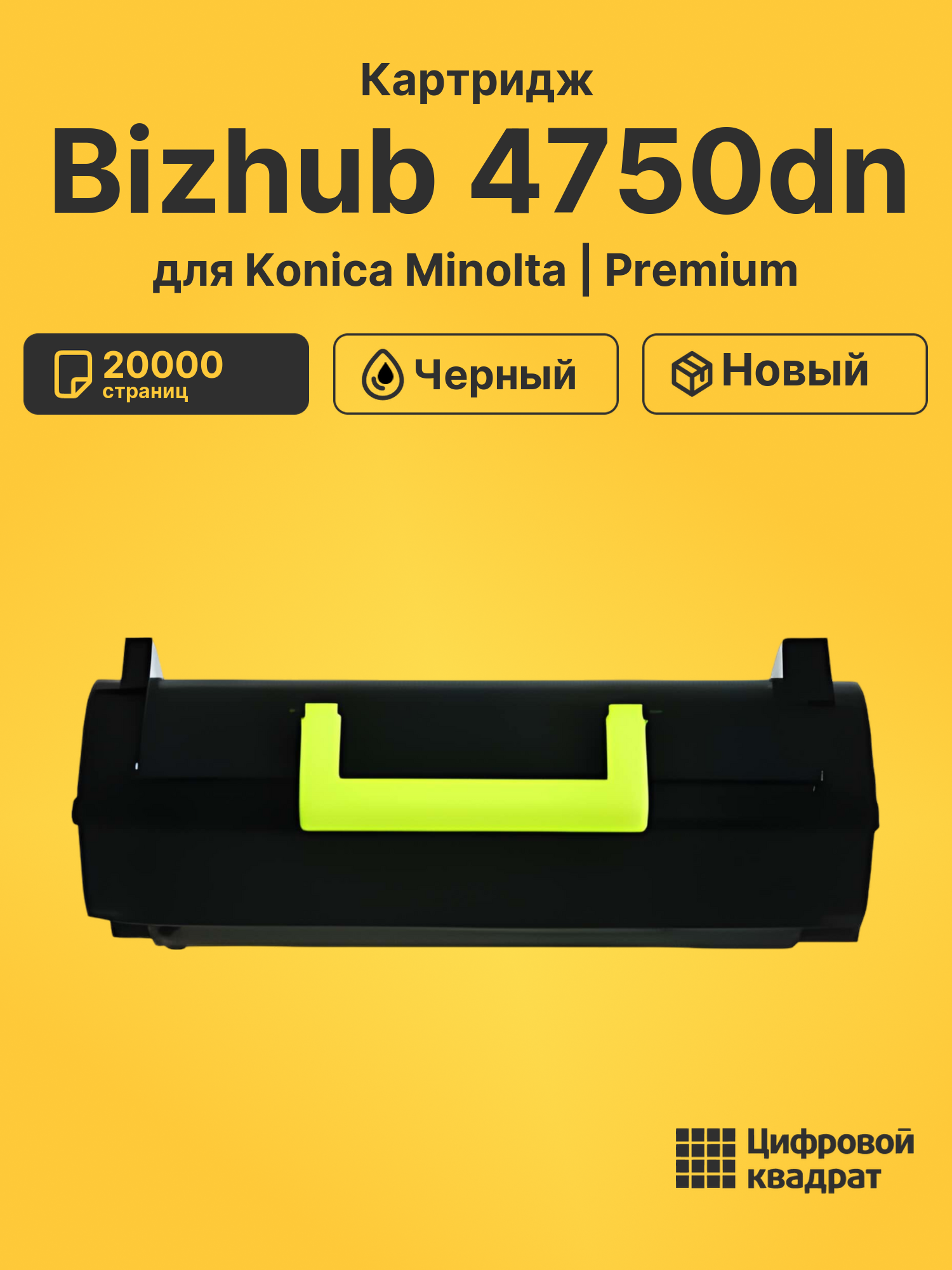Картридж для Konica Minolta Bizhub 4750dn (TNP-44),