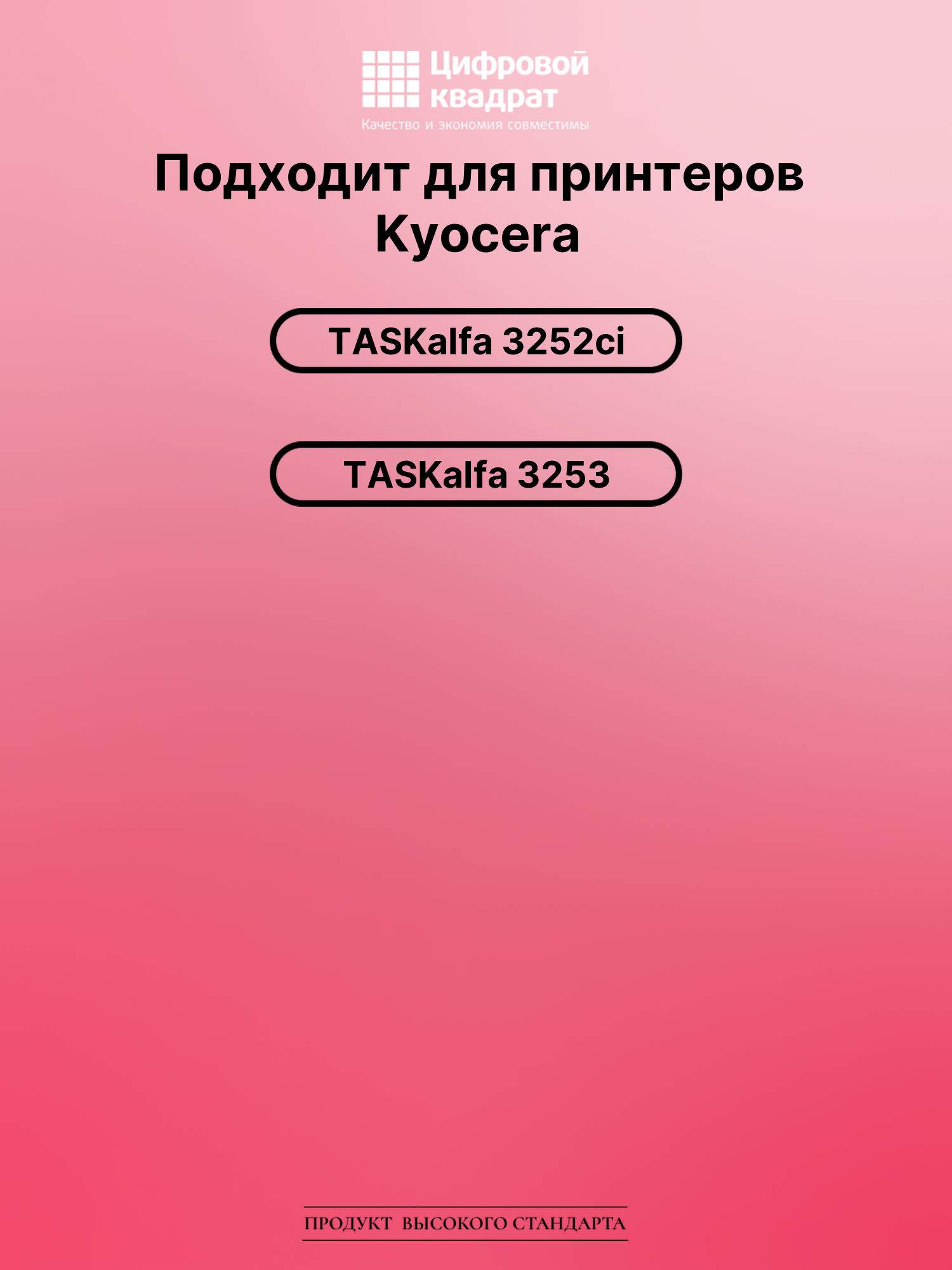 Картридж для Kyocera TASKalfa 3252ci 2
