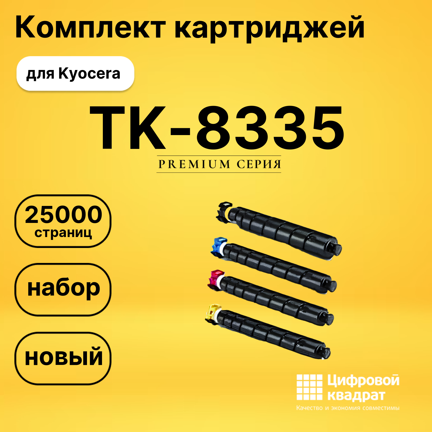 Комплект картриджей DS TK-8335 Kyocera