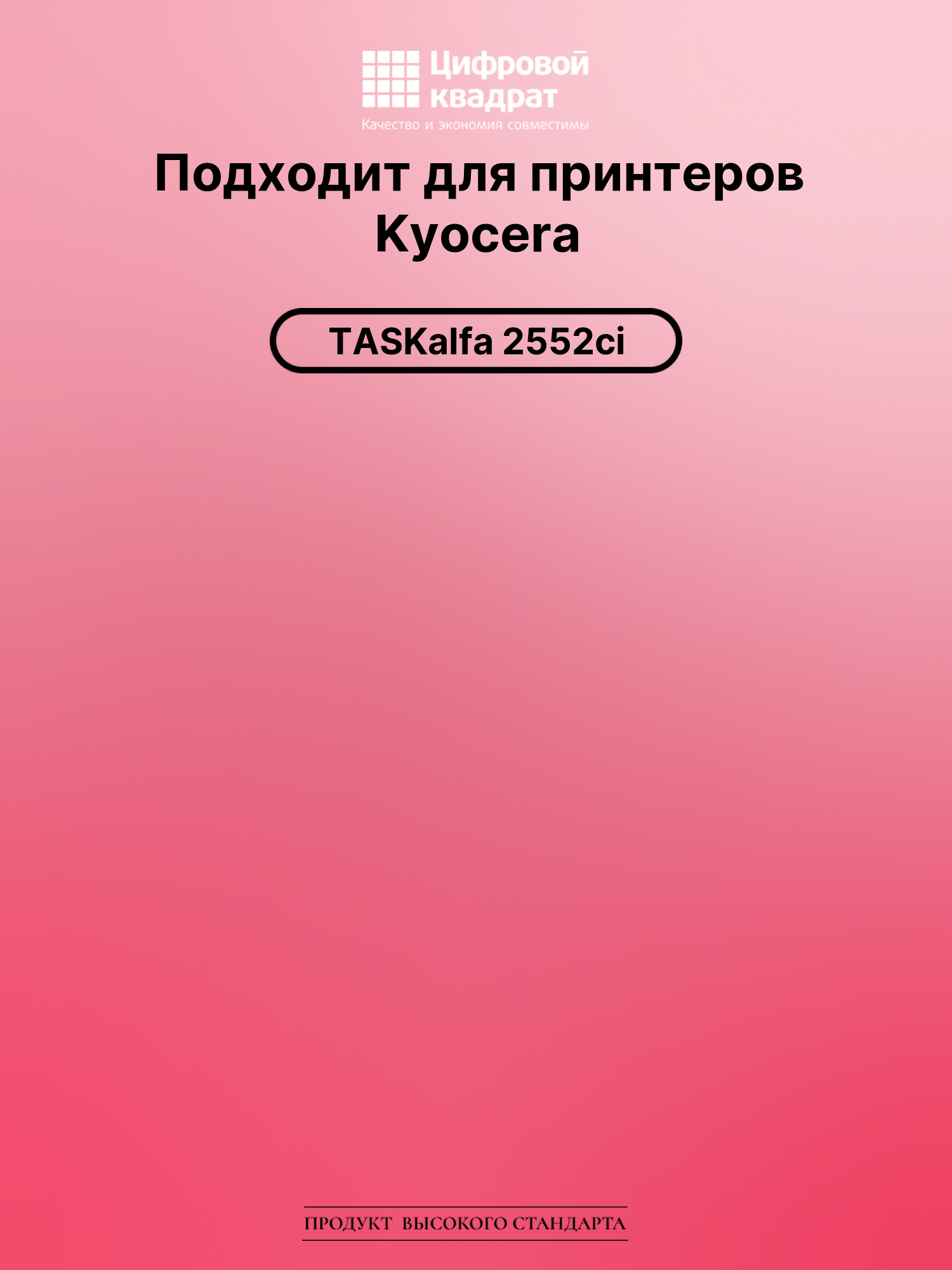 Картридж для Kyocera TASKalfa 2552ci совместимый 2