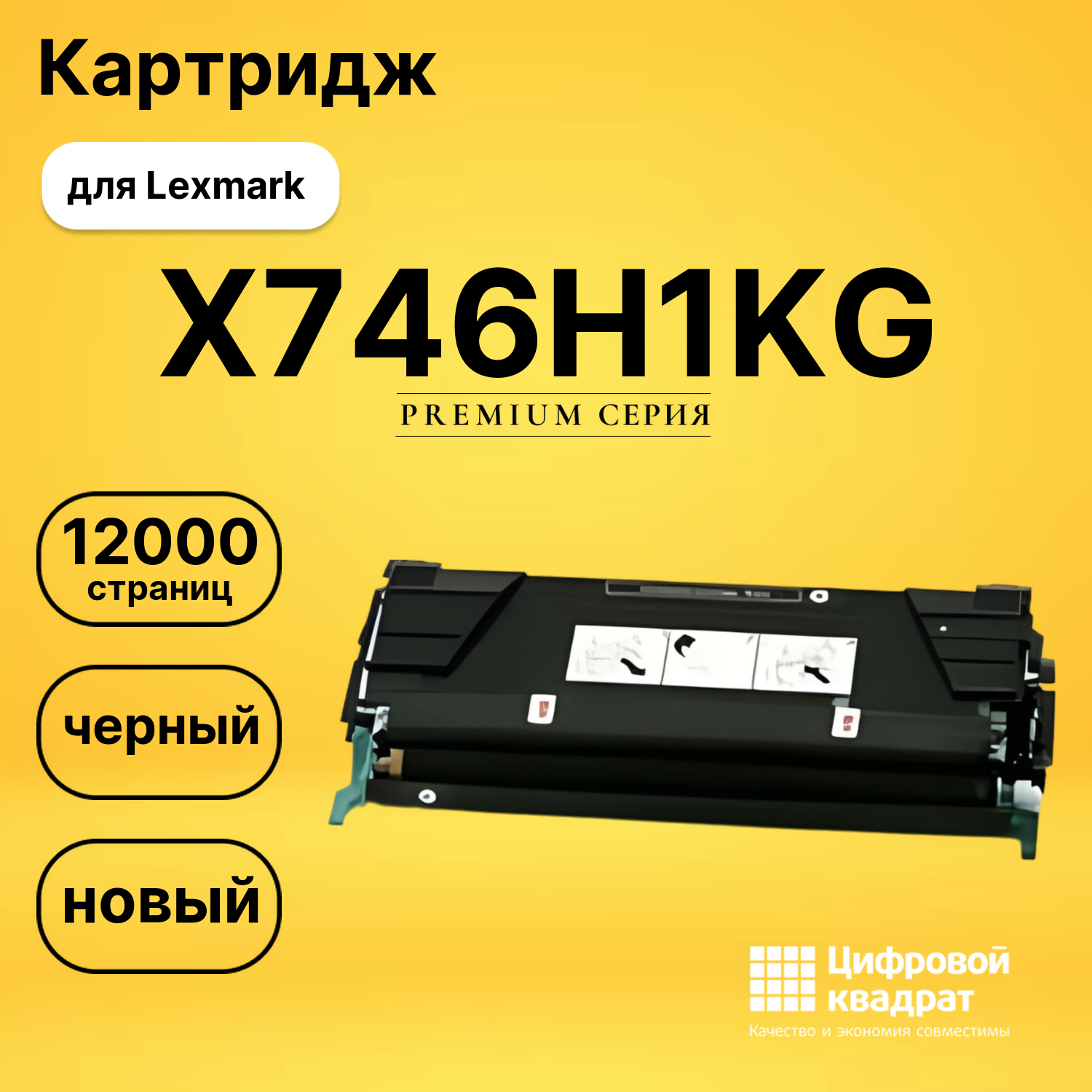 Картридж X746H1KG Lexmark черный совместимый