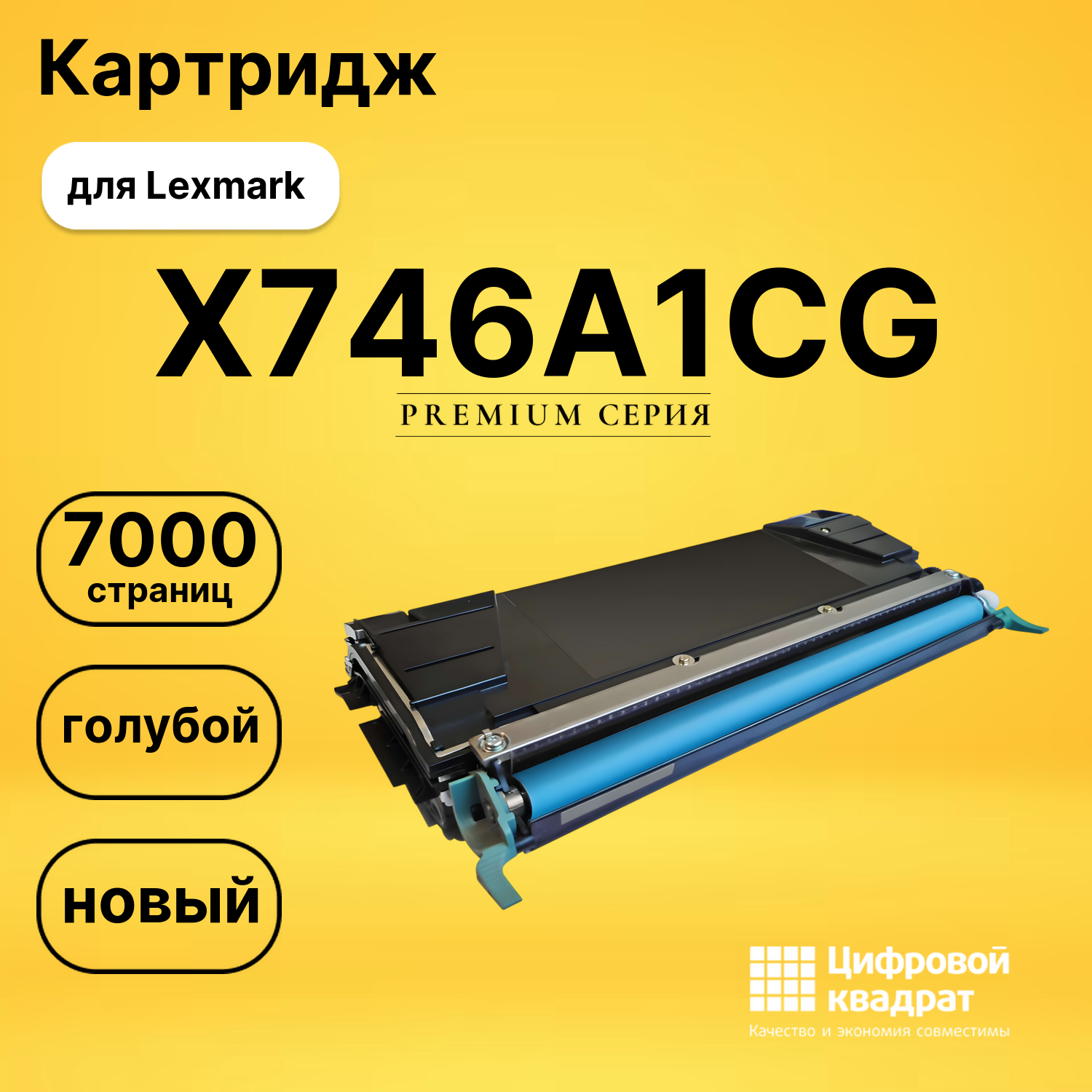 Картридж X746A1CG Lexmark голубой совместимый