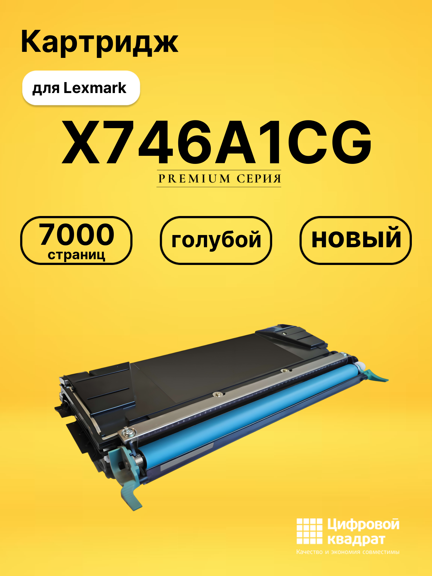 Картридж X746A1CG Lexmark голубой совместимый