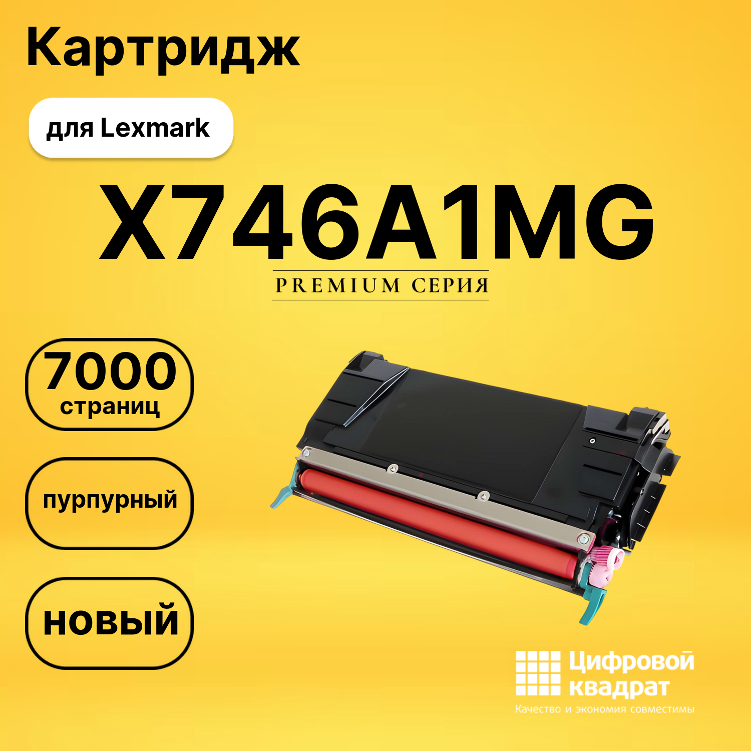 Картридж X746A1MG Lexmark пурпурный совместимый