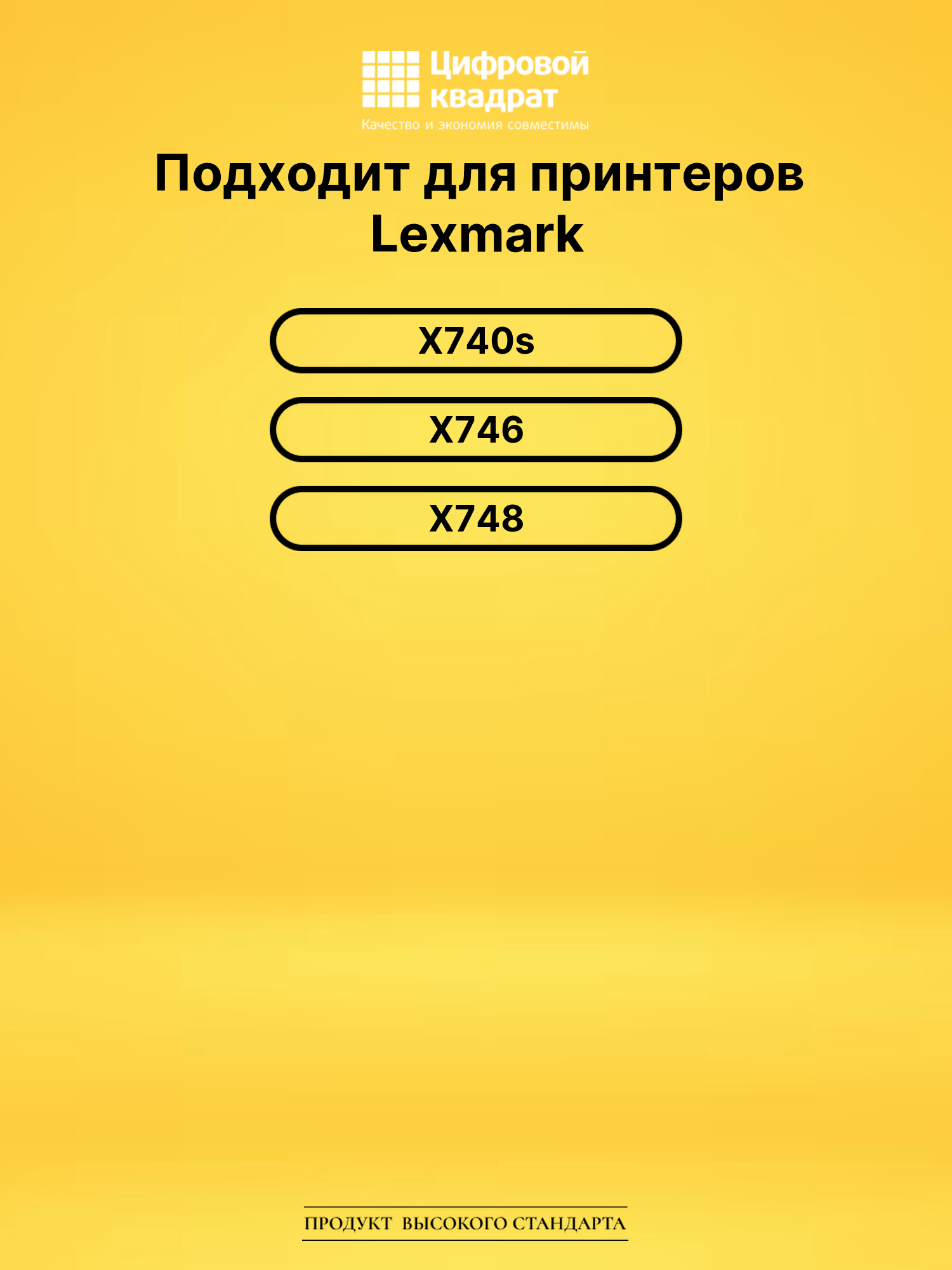 Картридж X746A1YG Lexmark желтый совместимый 2