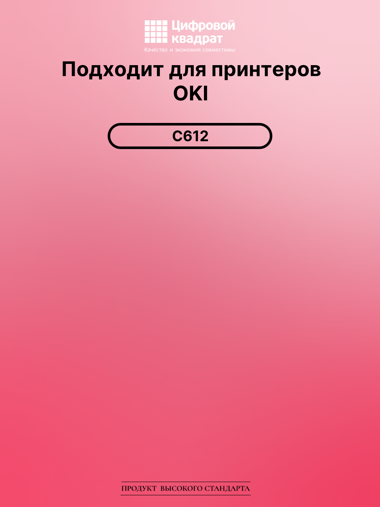 Картридж для OKI C612 совместимый 2