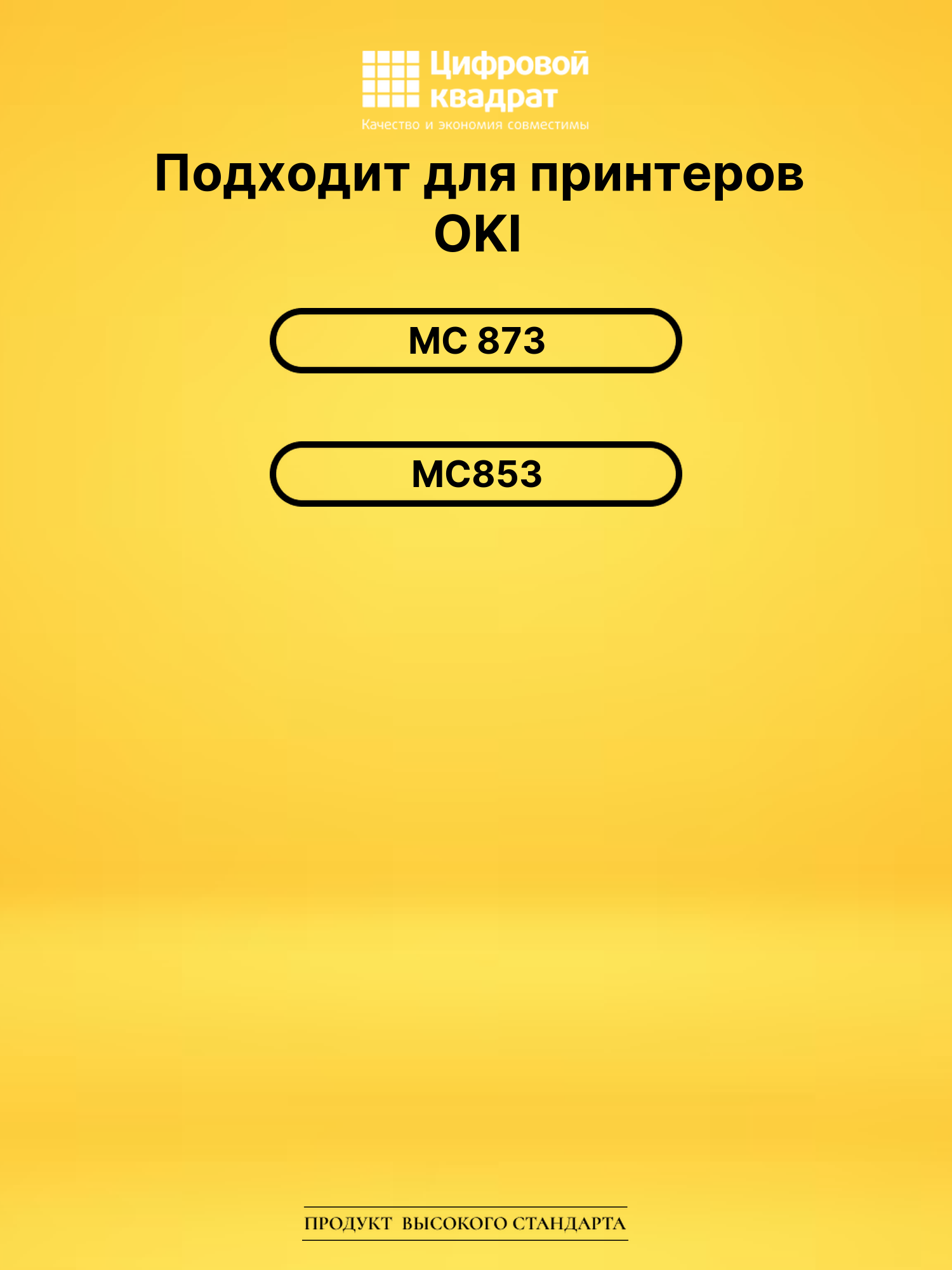 Картридж 45862852 Oki черный совместимый 2