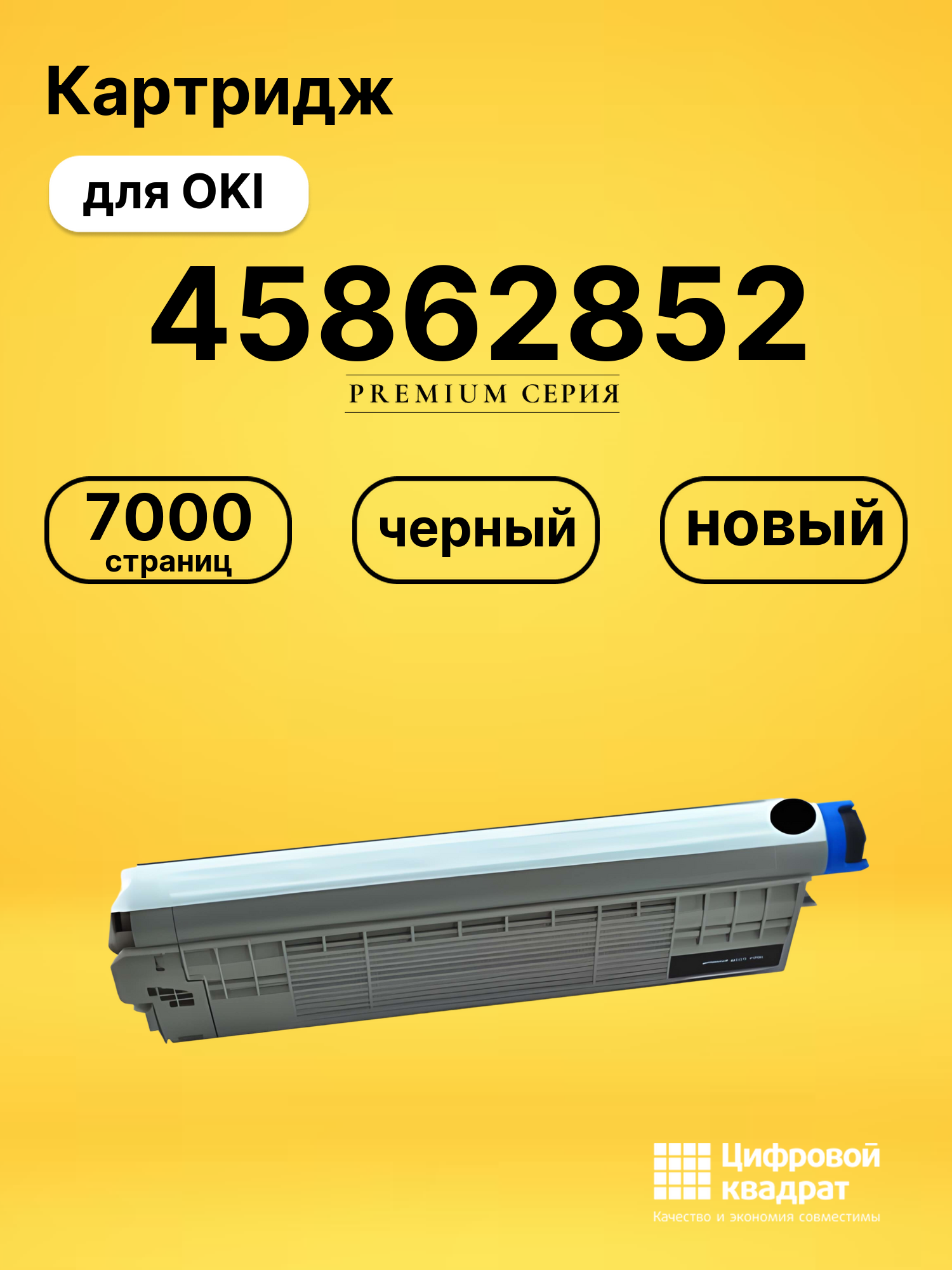 Картридж 45862852 Oki черный совместимый