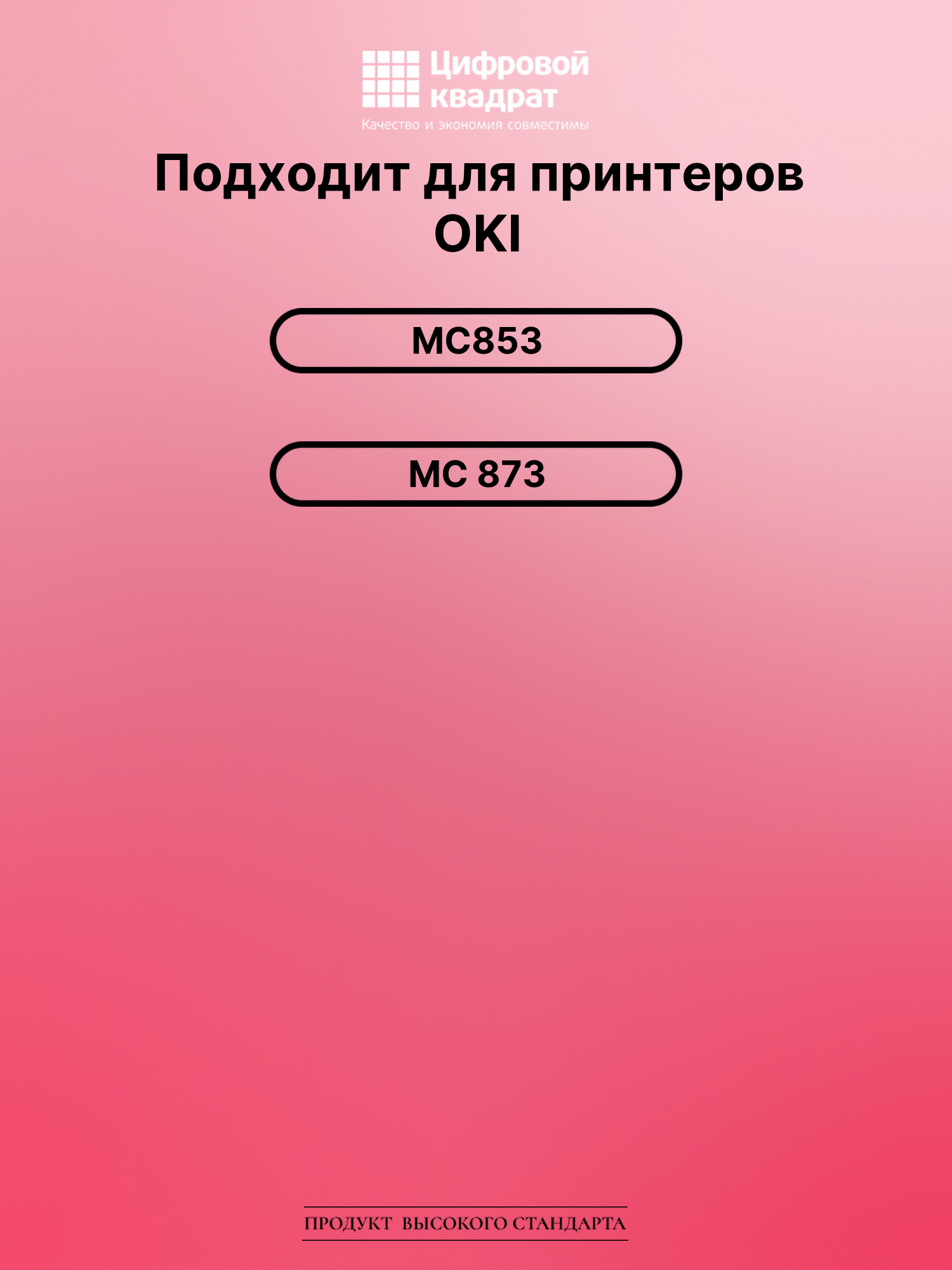 Картридж для OKI MC853 совместимый 2
