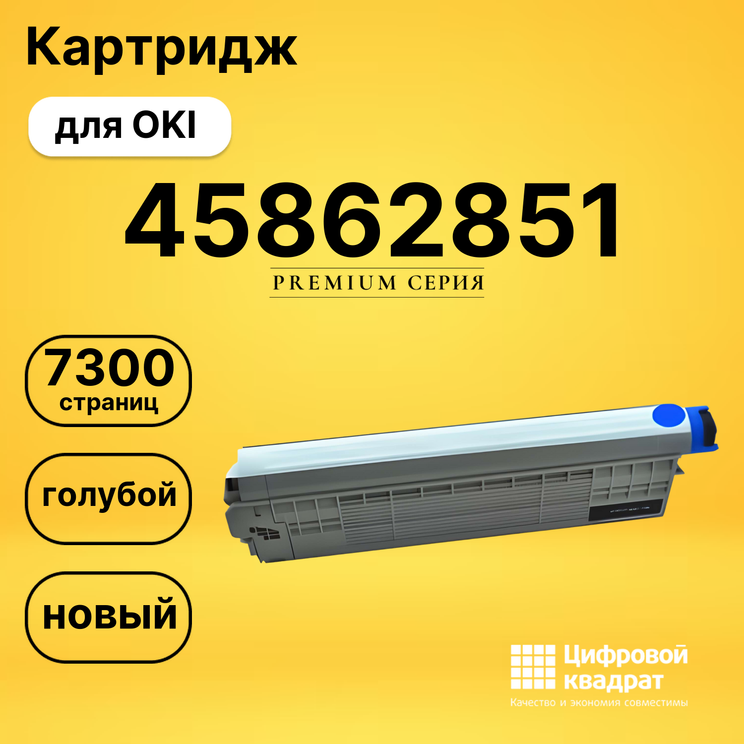 Картридж 45862851 Oki голубой совместимый