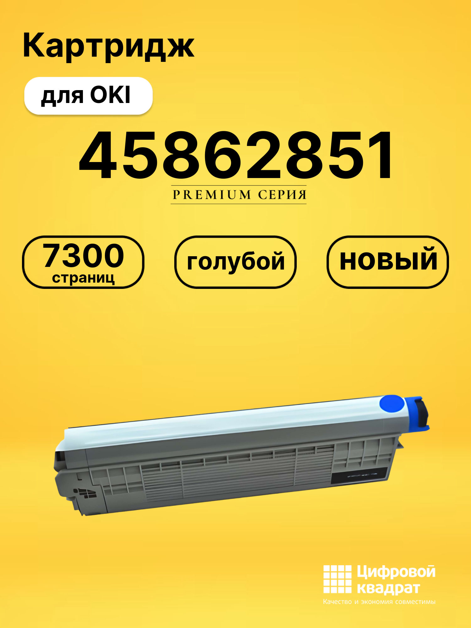 Картридж 45862851 Oki голубой совместимый