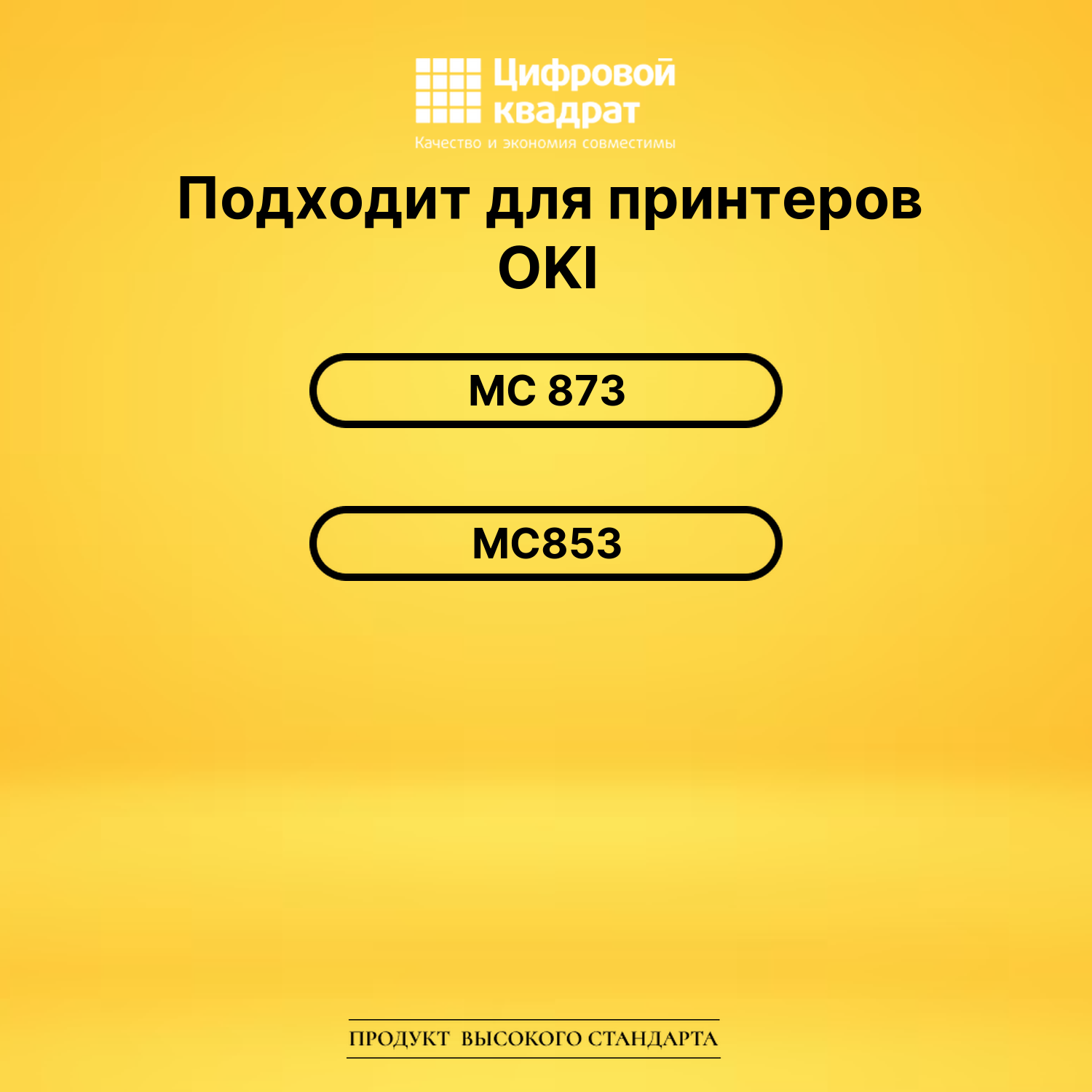 Картридж 45862849 Oki желтый совместимый 2