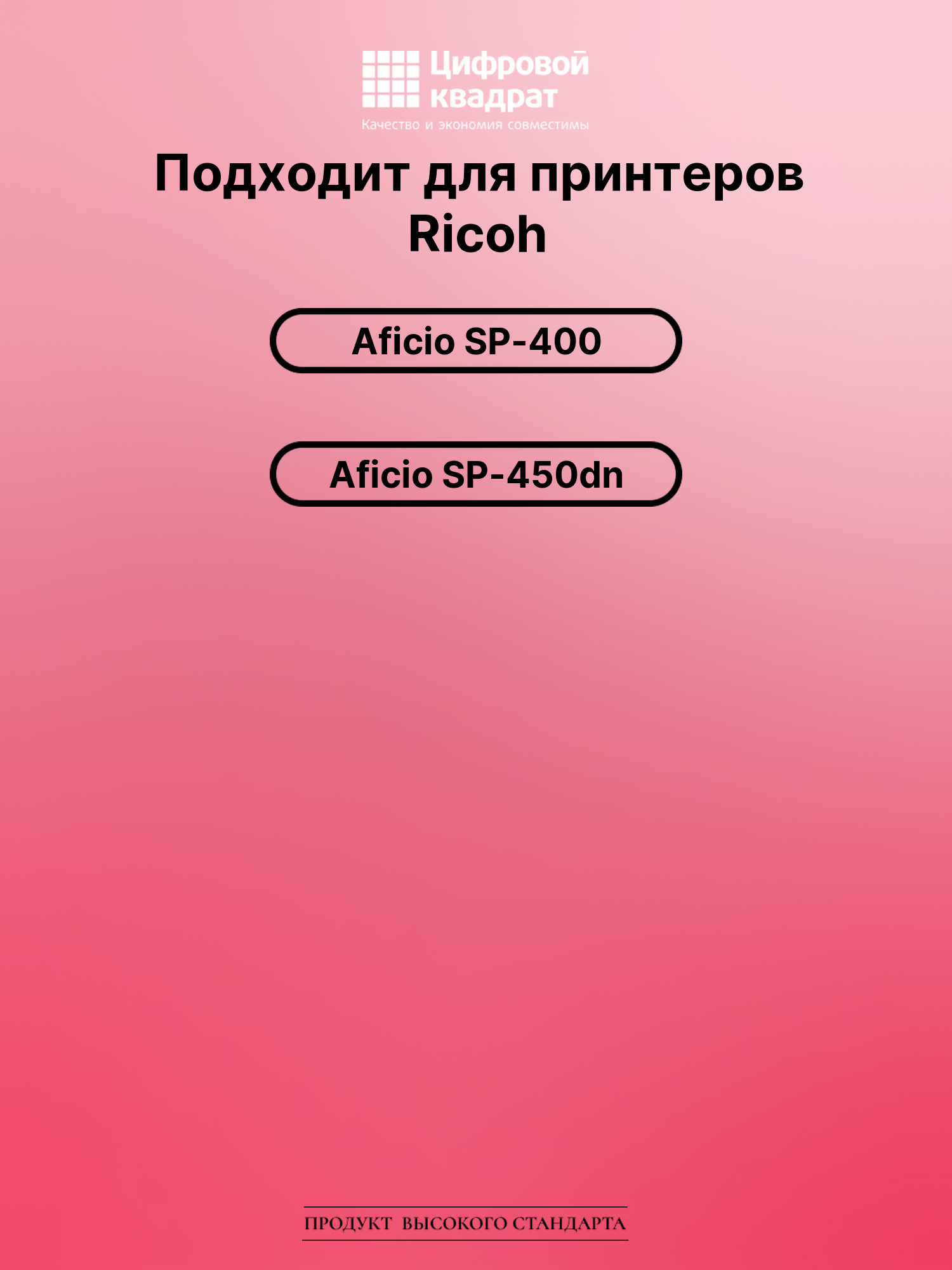 Картридж для Ricoh Aficio SP-400 совместимый 2