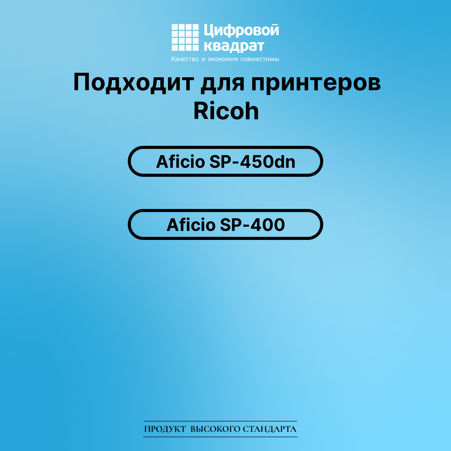 Картридж для Ricoh Aficio SP-450dn совместимый 2