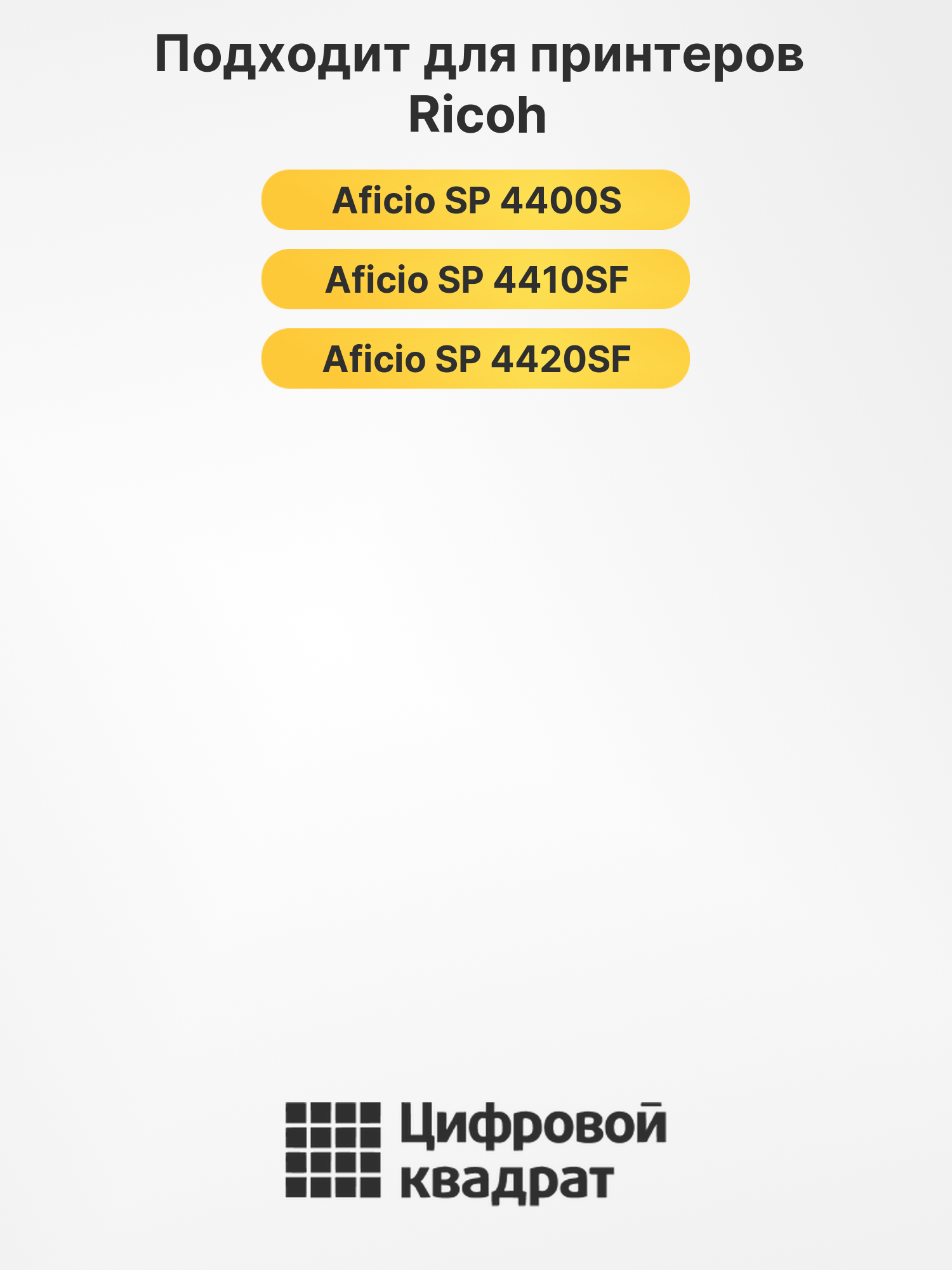 Фотобарабан SP-4400 Ricoh совместимый 2