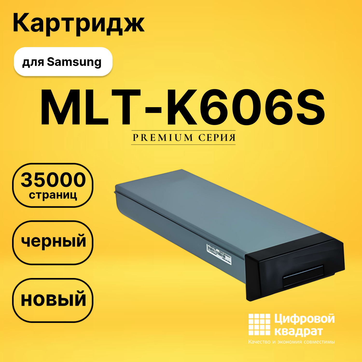 Картридж MLT-K606S Samsung совместимый