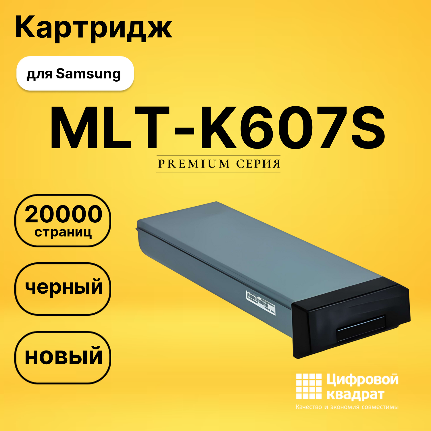 Картридж MLT-K607S Samsung совместимый