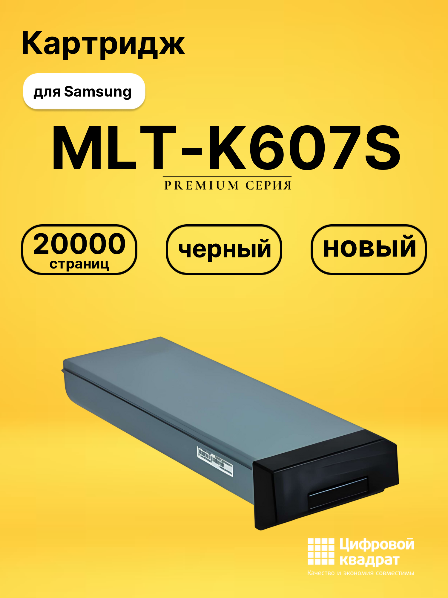 Картридж MLT-K607S Samsung совместимый