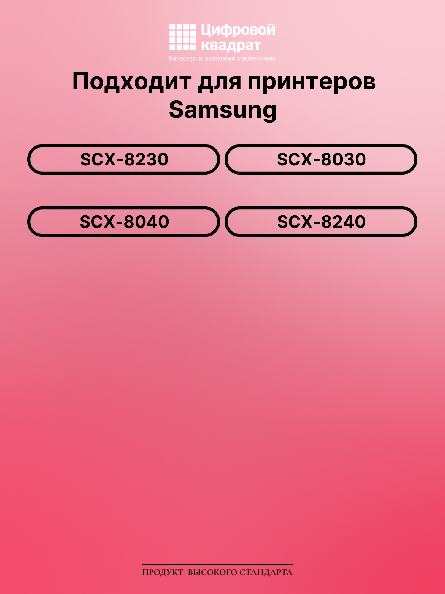 Картридж для Samsung SCX-8230 совместимый 2