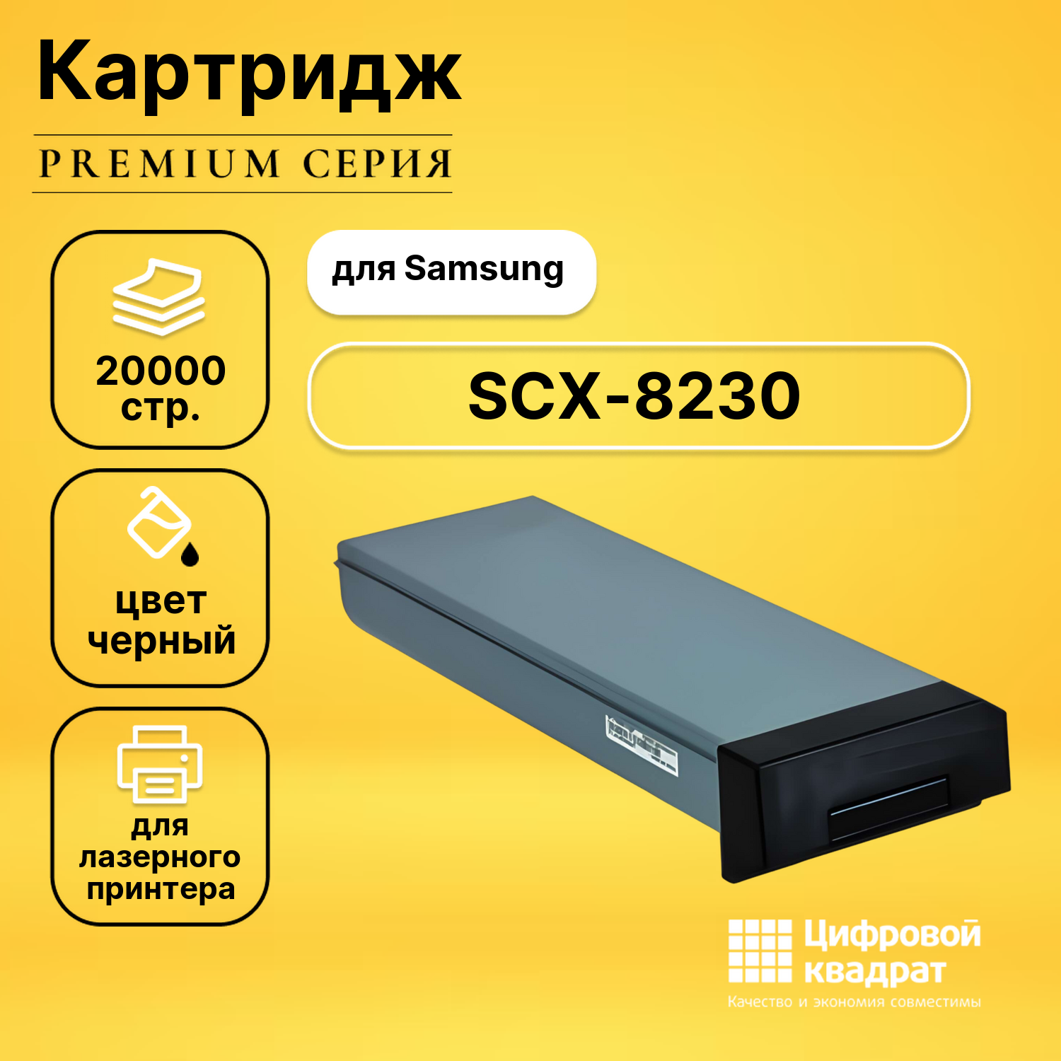 Картридж для Samsung SCX-8230 совместимый