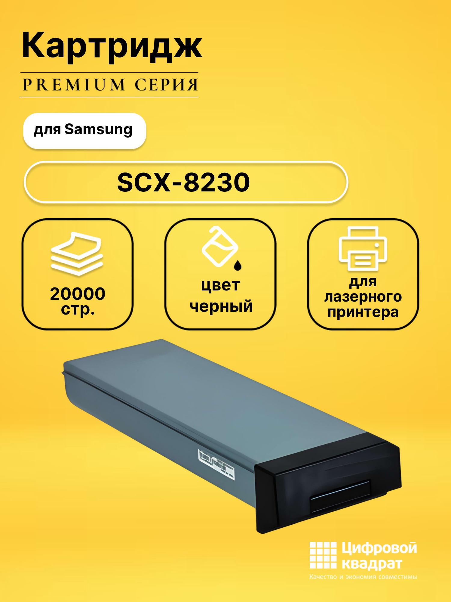 Картридж для Samsung SCX-8230 совместимый