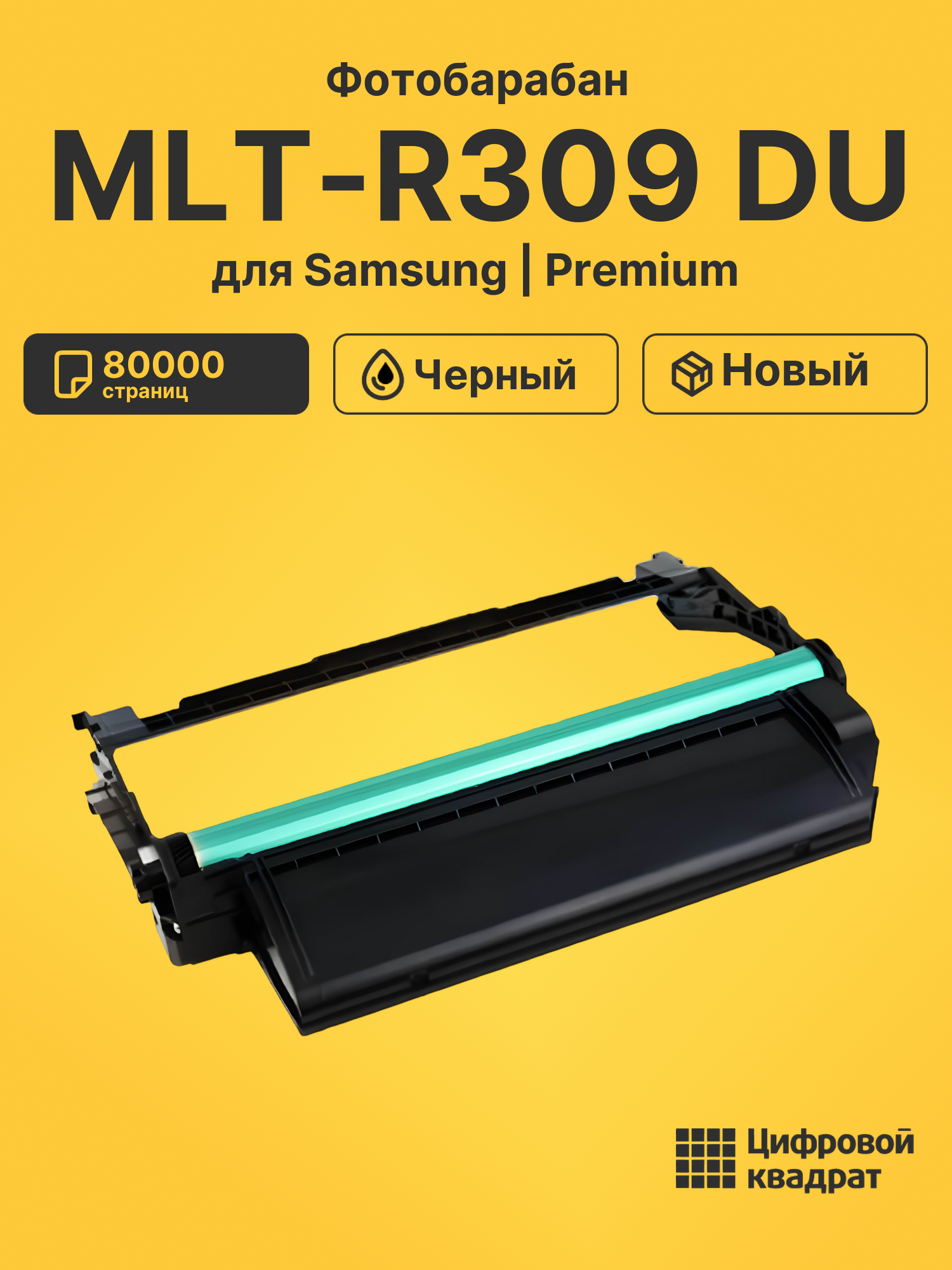 Фотобарабан MLT-R309 DU для Samsung ML-5510N черный