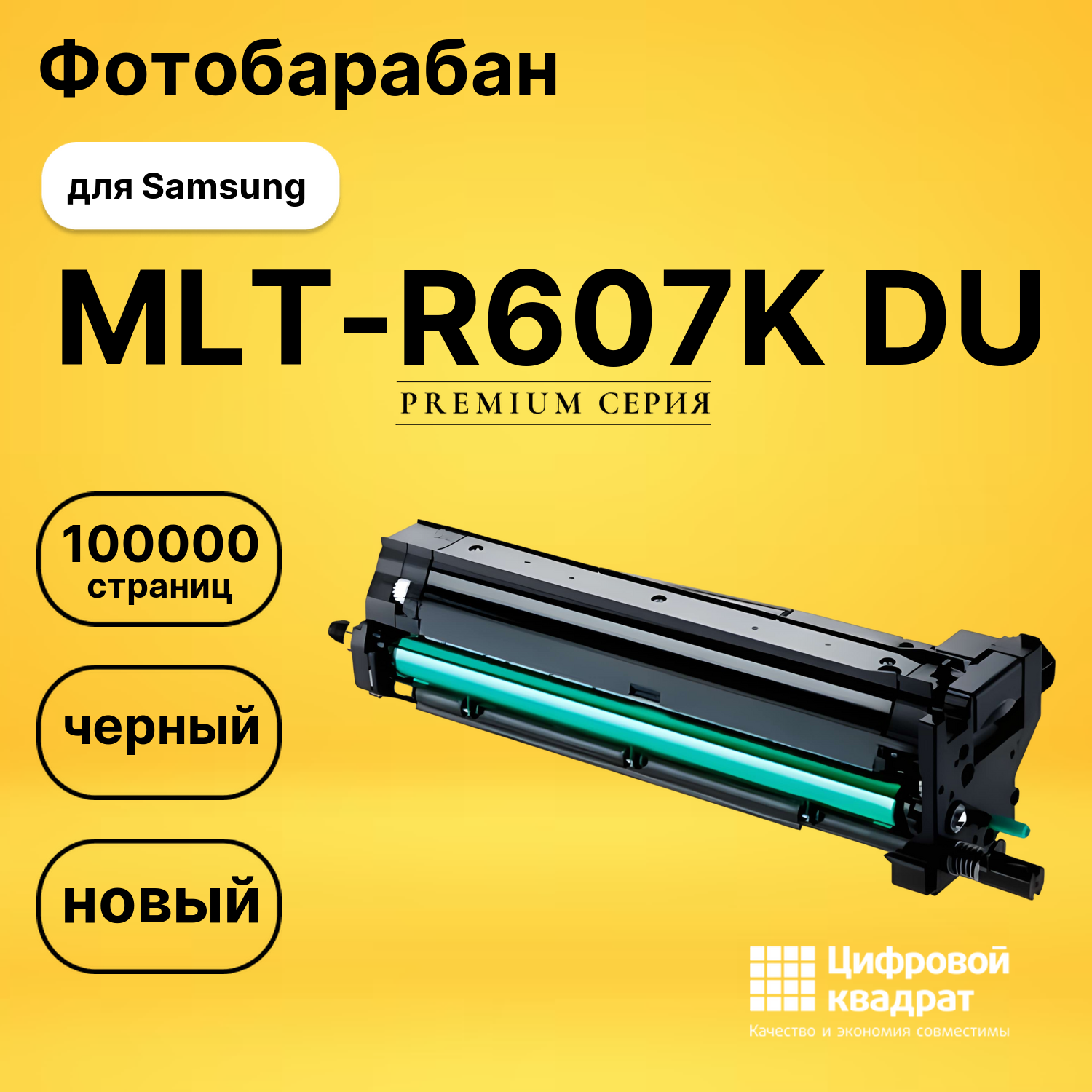 Фотобарабан MLT-R607K Samsung совместимый