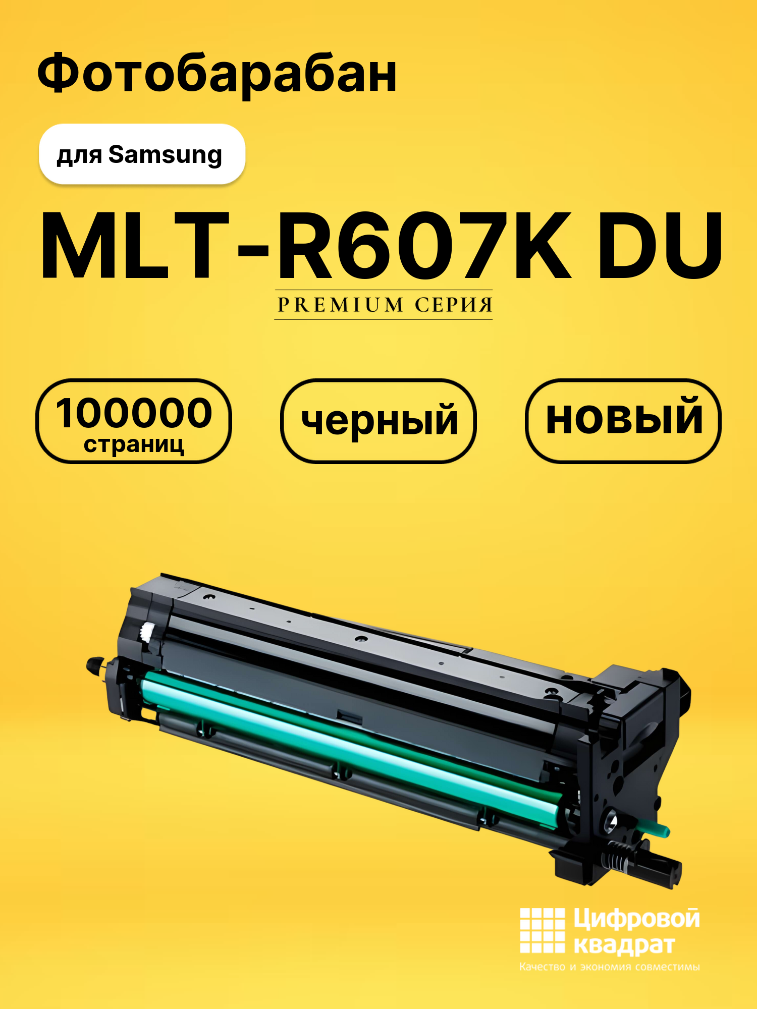 Фотобарабан MLT-R607K Samsung совместимый