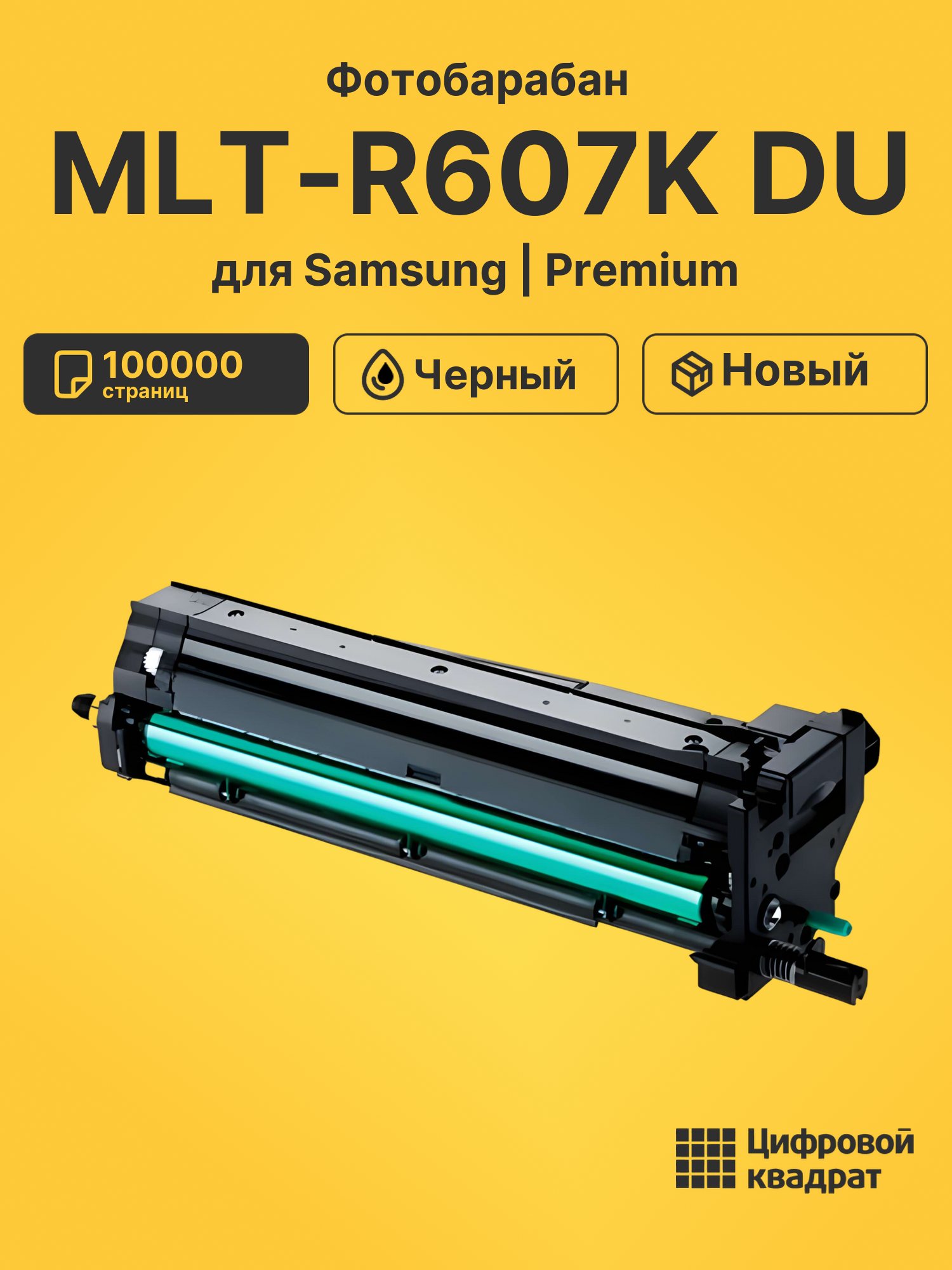 Фотобарабан MLT-R607K Samsung совместимый