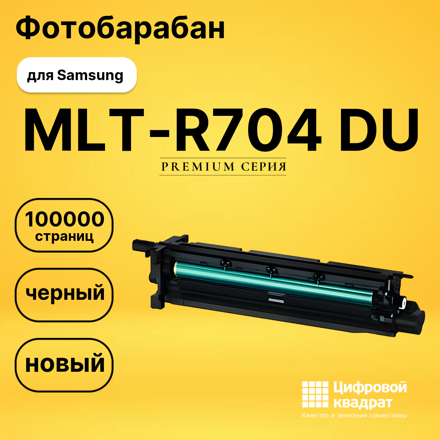 Фотобарабан DS MLT-R704 DU Samsung черный