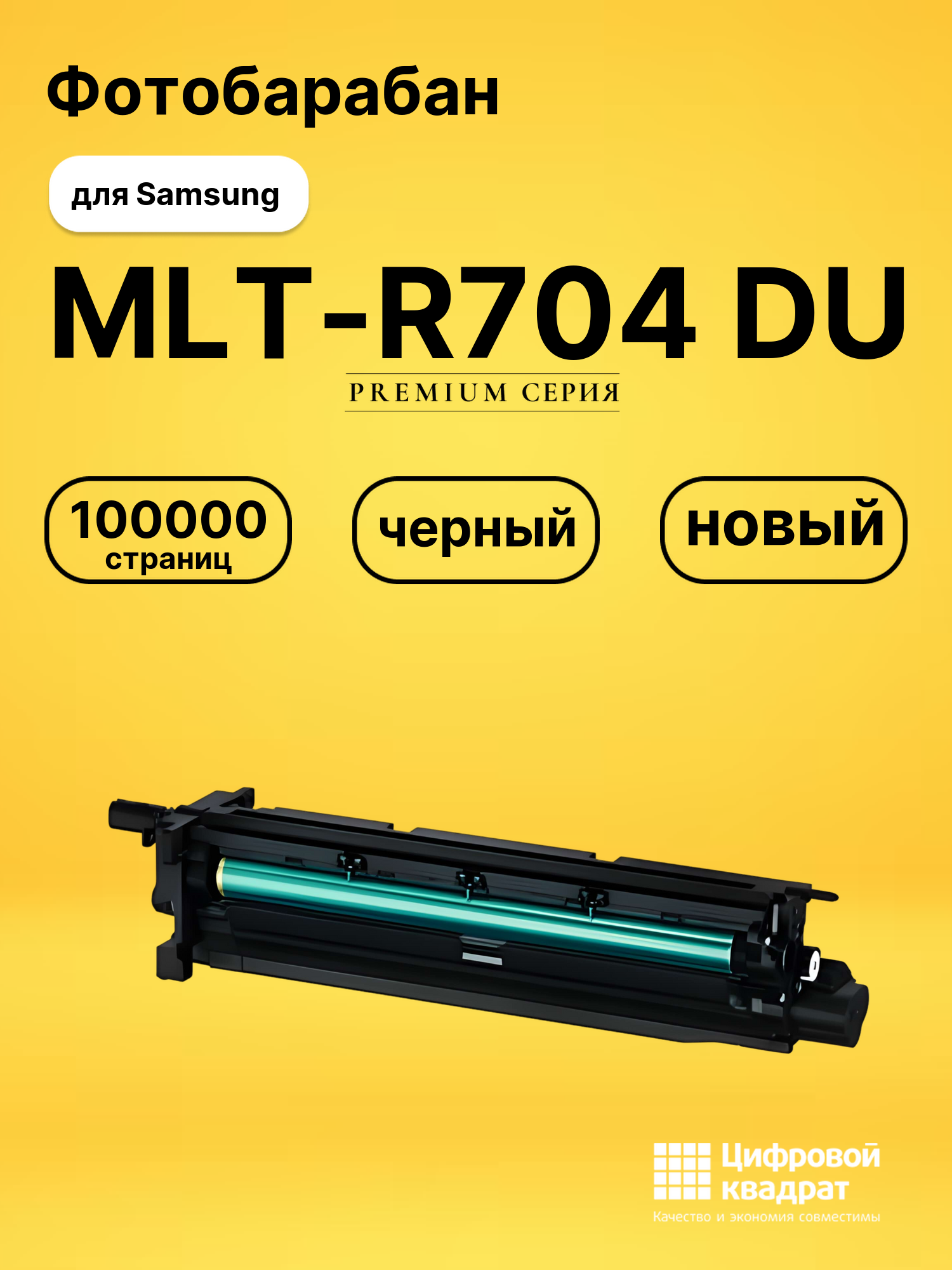 Фотобарабан MLT-R704 DU для Samsung K3250NR черный