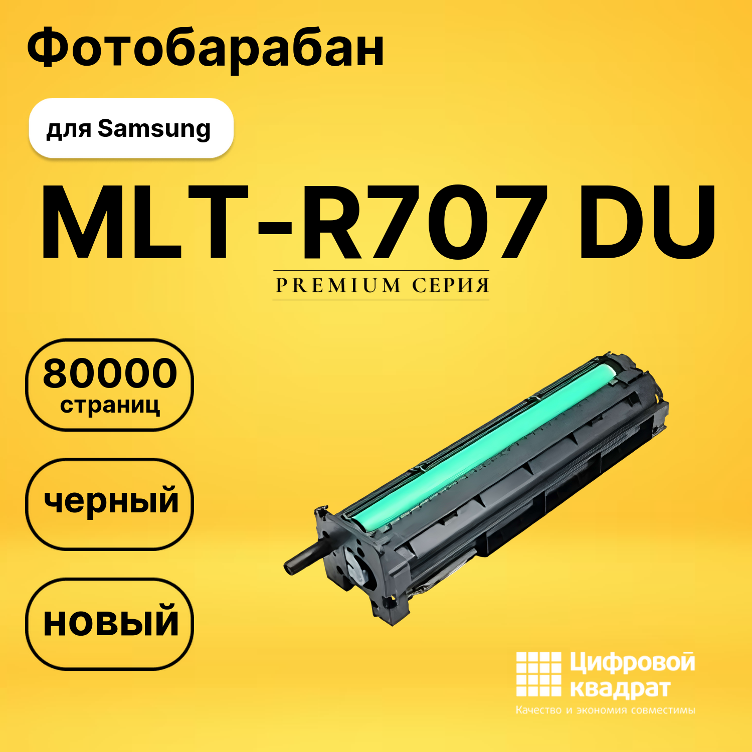 Фотобарабан MLT-R707 DU для Samsung MX SL-K2200 черный