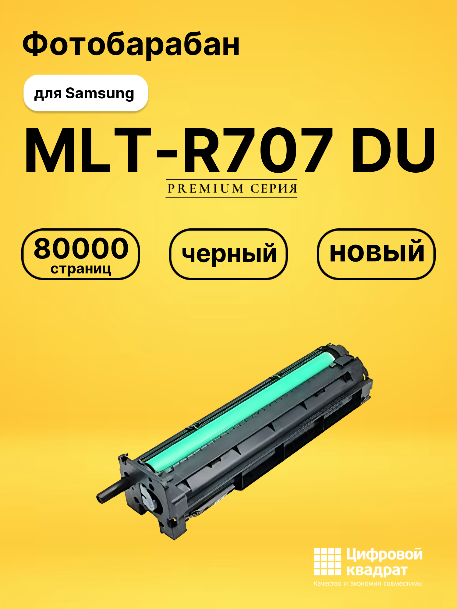 Фотобарабан MLT-R707 DU для Samsung MX SL-K2200 черный
