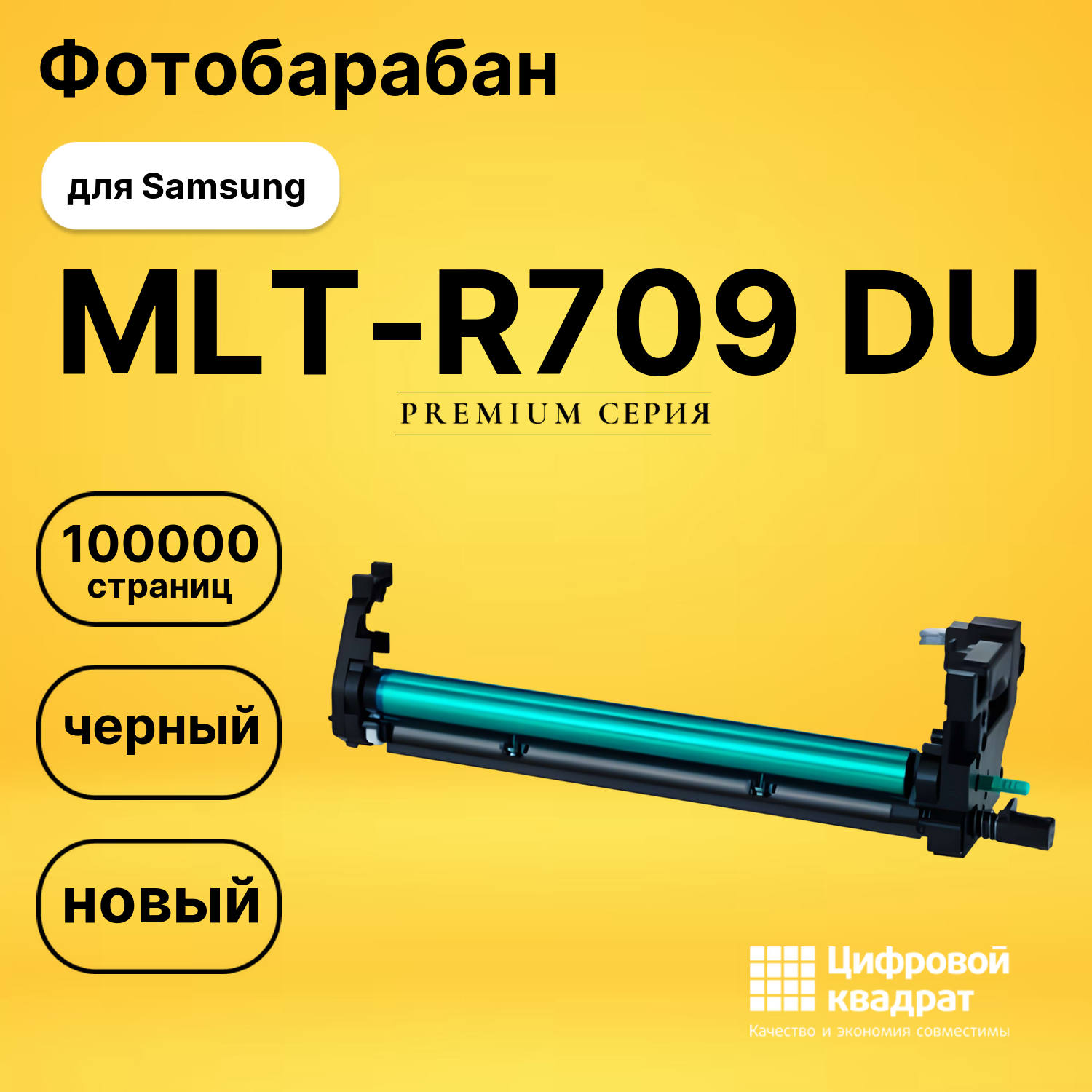 Фотобарабан MLT-R709 DU для Samsung SCX-8123ND черный
