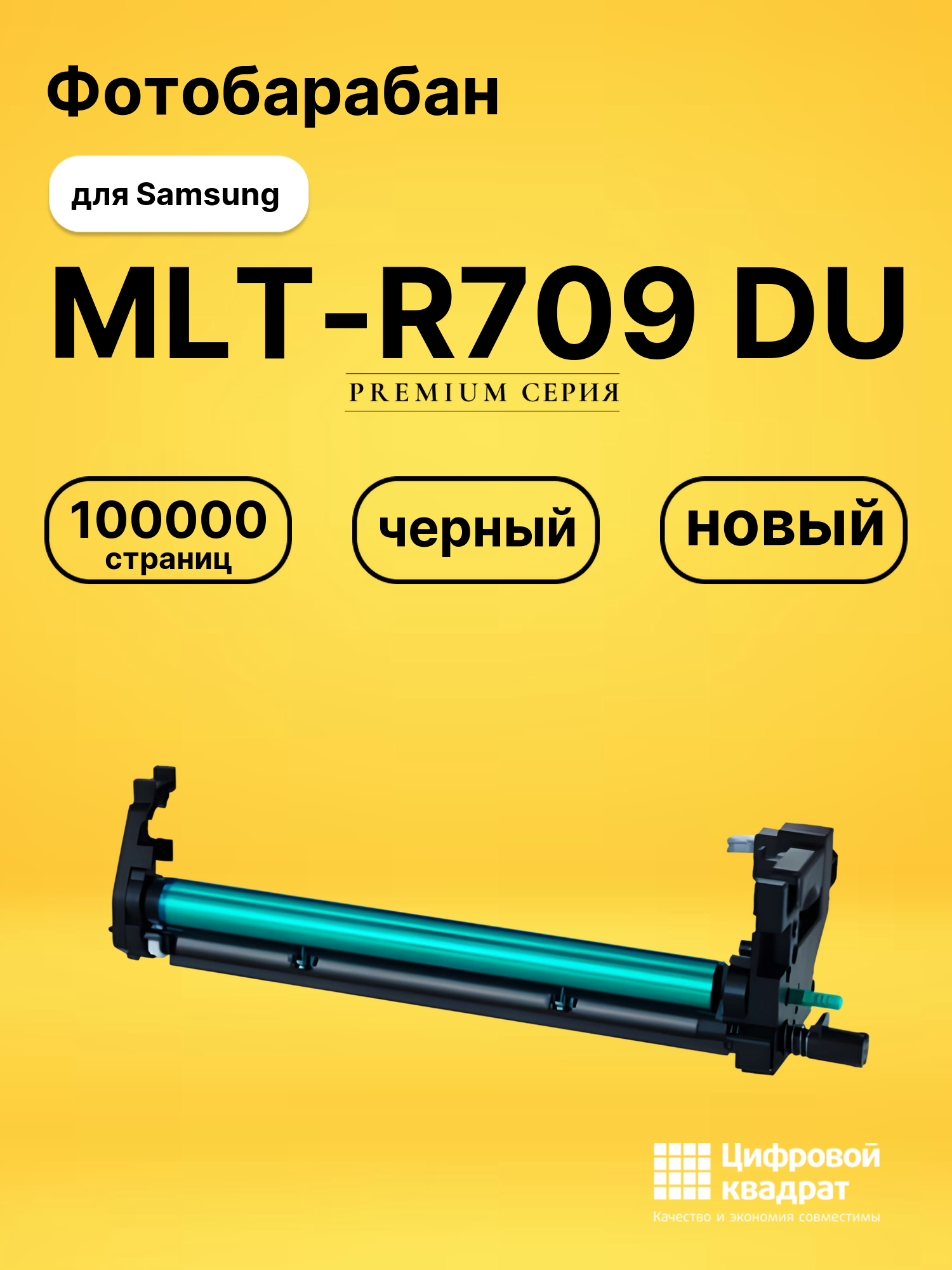 Фотобарабан MLT-R709 DU для Samsung SCX-8123ND черный
