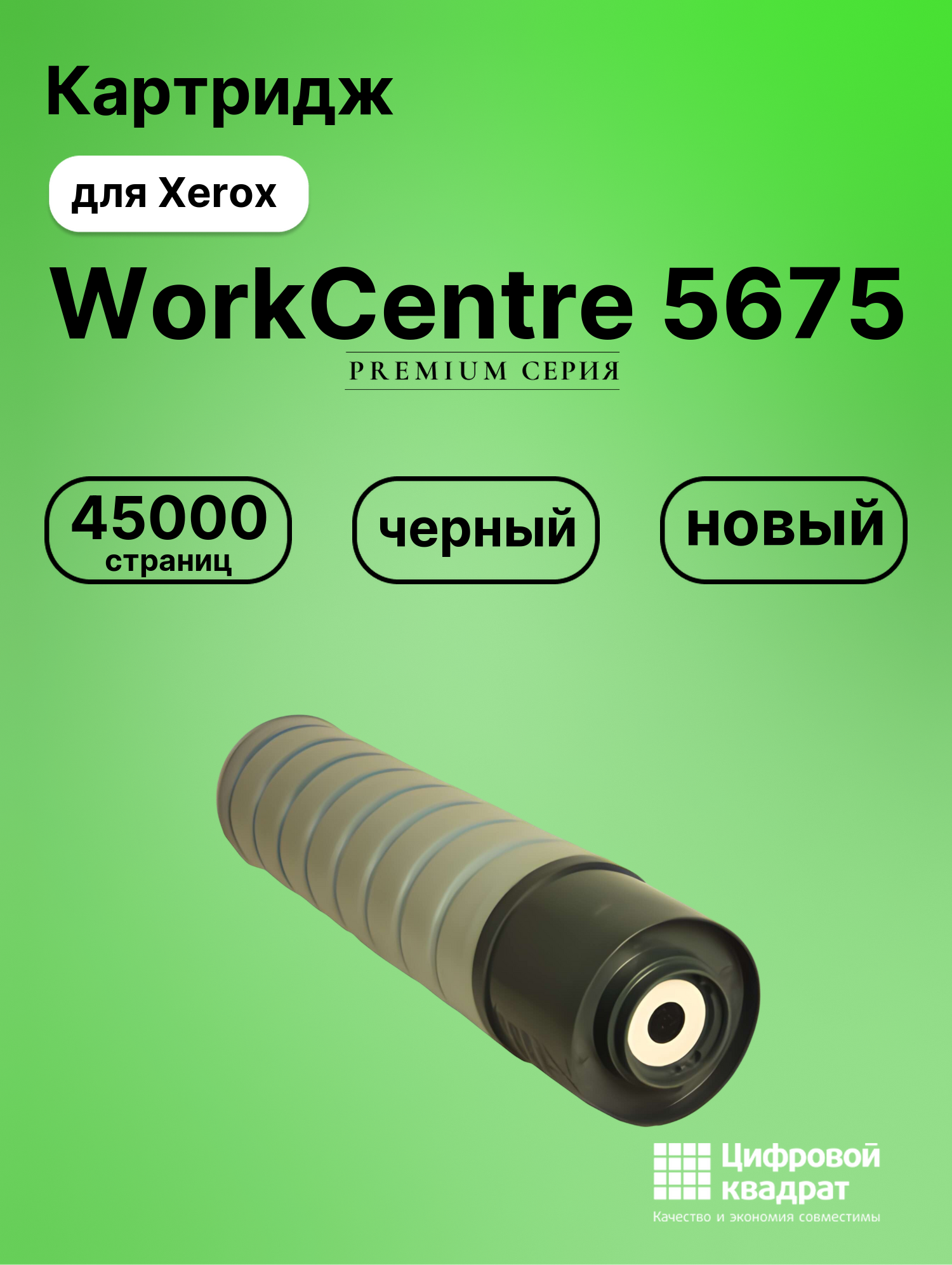 Картридж DS для Xerox WorkCentre 5675