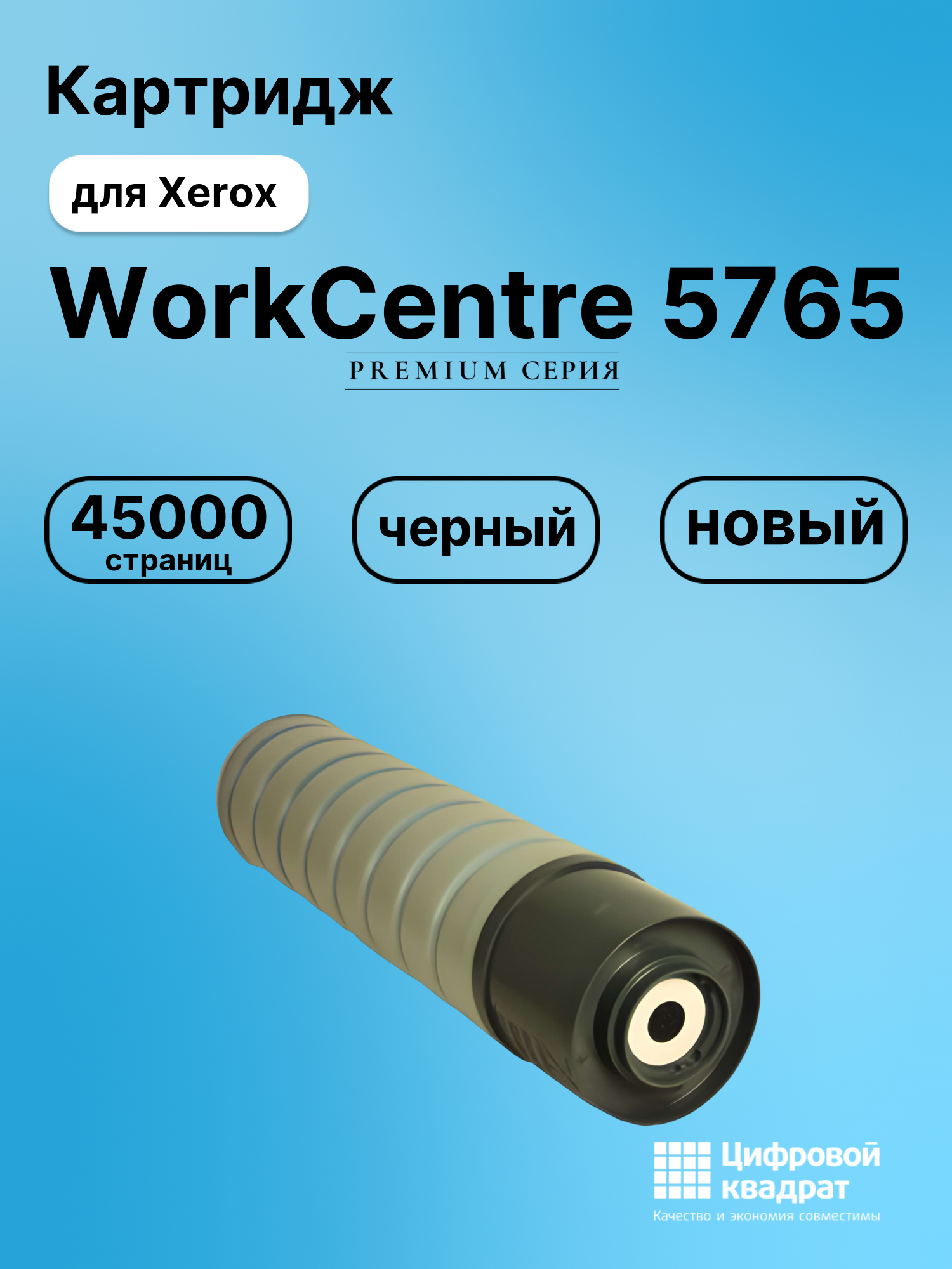Картридж DS для Xerox WorkCentre 5765