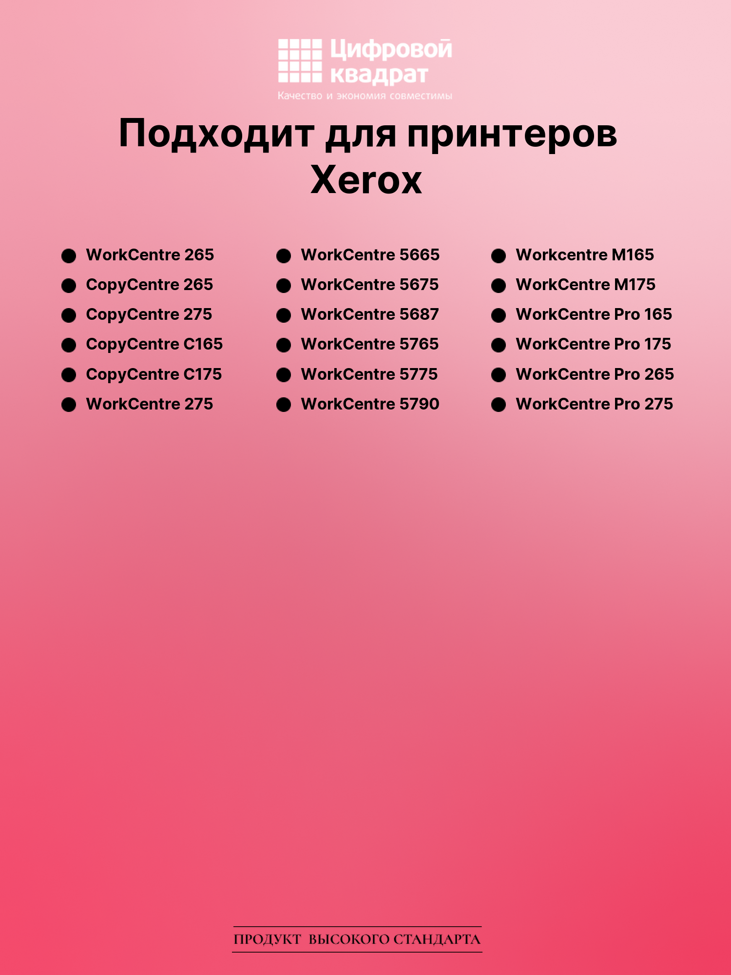Картридж DS для Xerox WorkCentre 265 2