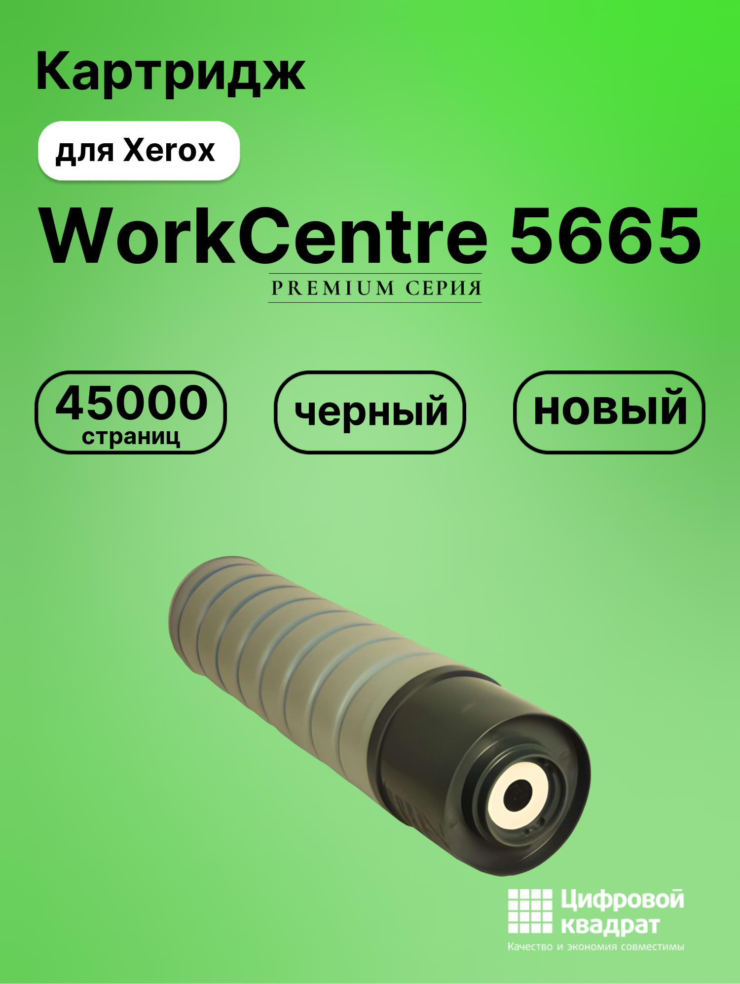 Картридж DS для Xerox WorkCentre 5665