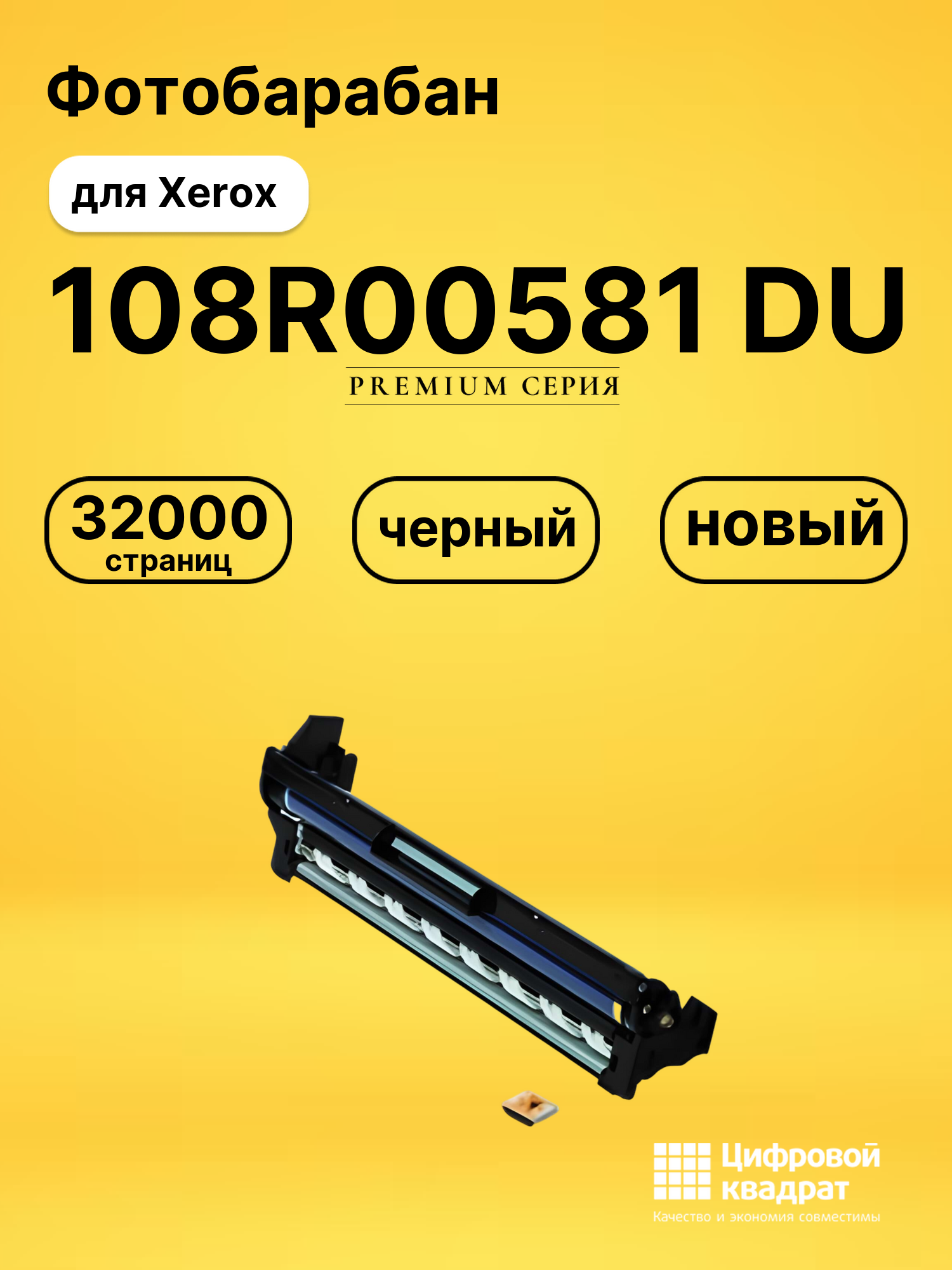 Фотобарабан 108R00581 DU для Xerox Phaser 7750 черный