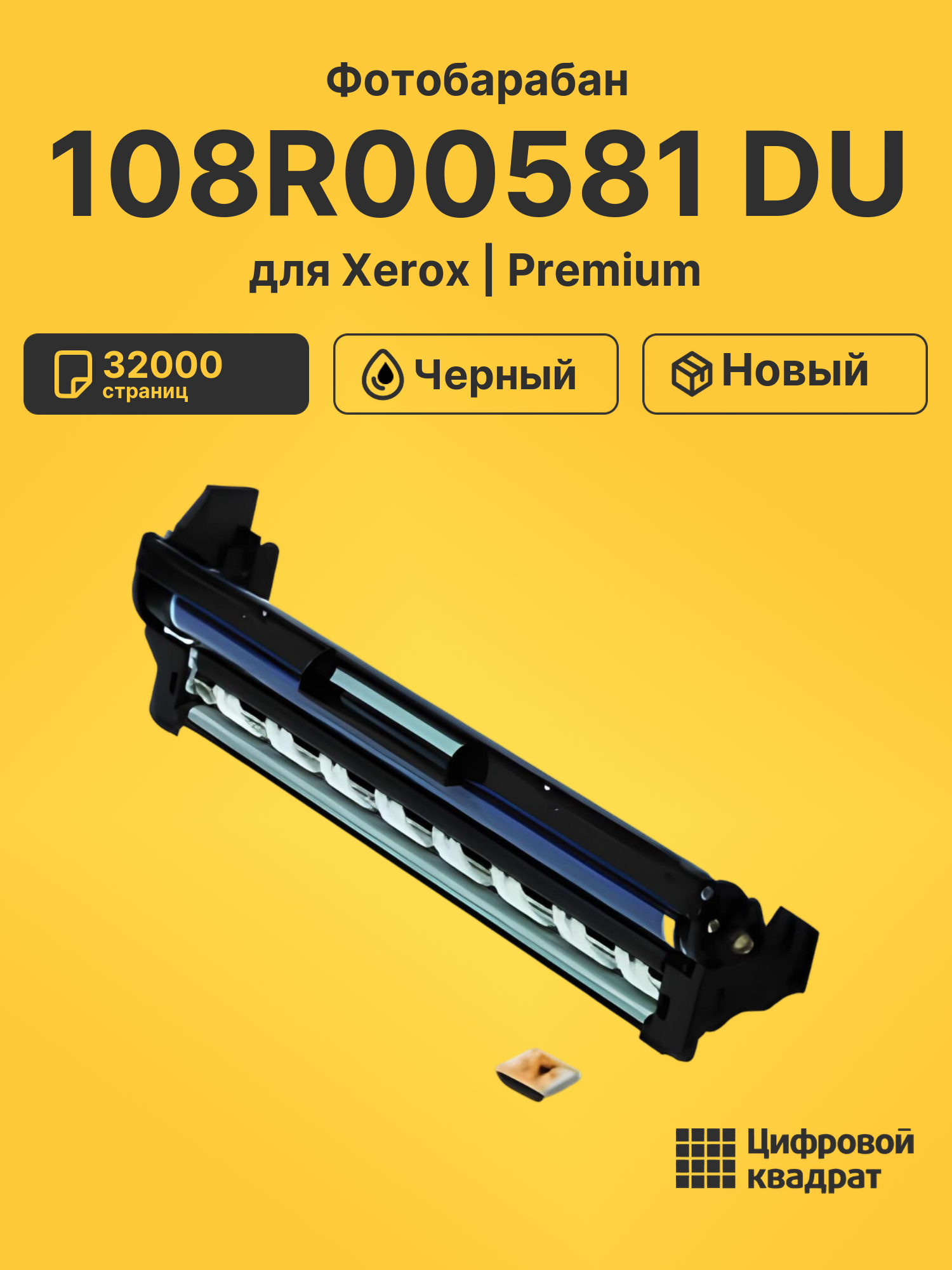 Фотобарабан 108R00581 DU для Xerox Phaser 7750 черный